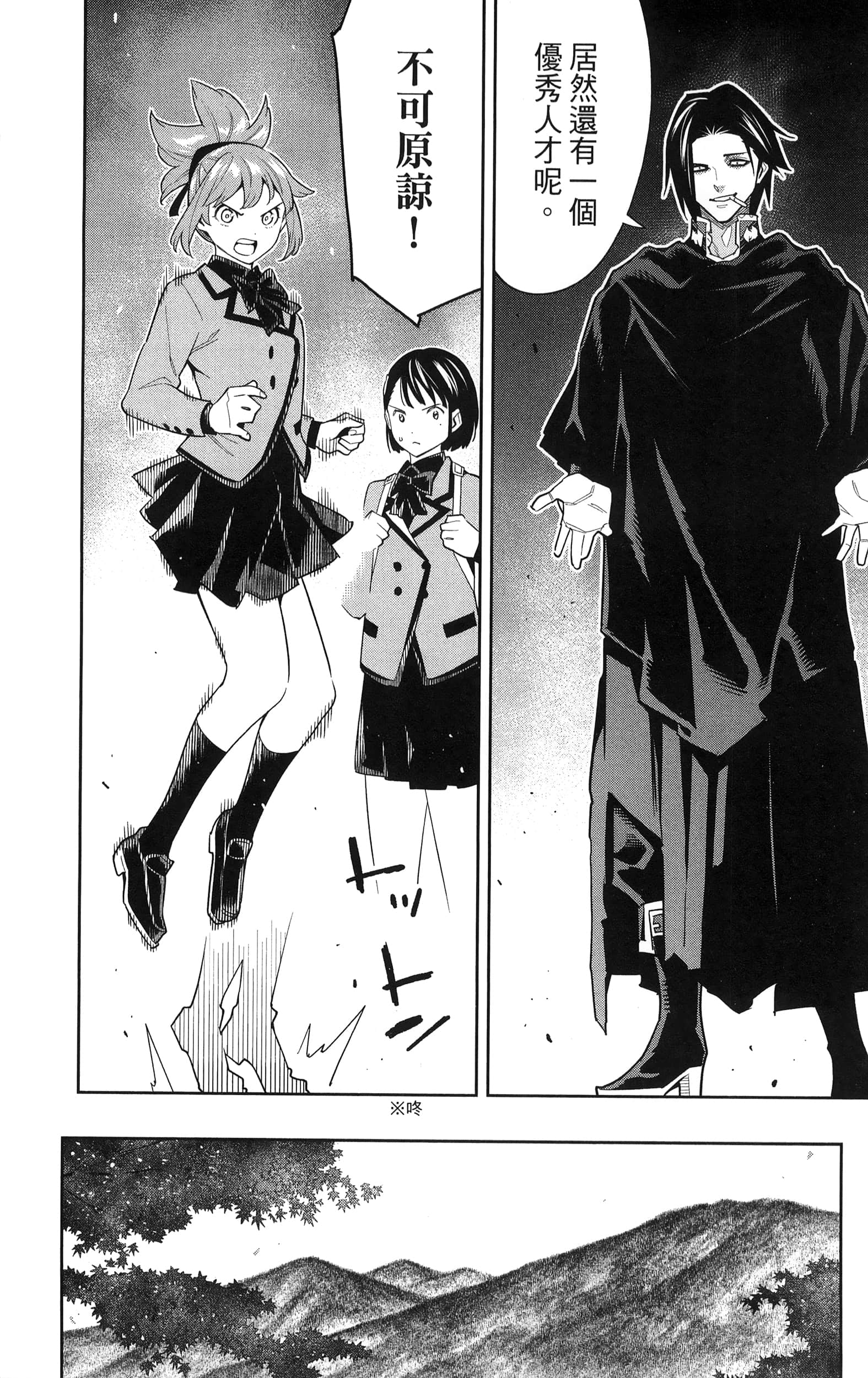 《魔都精兵的奴隶》漫画 第12卷