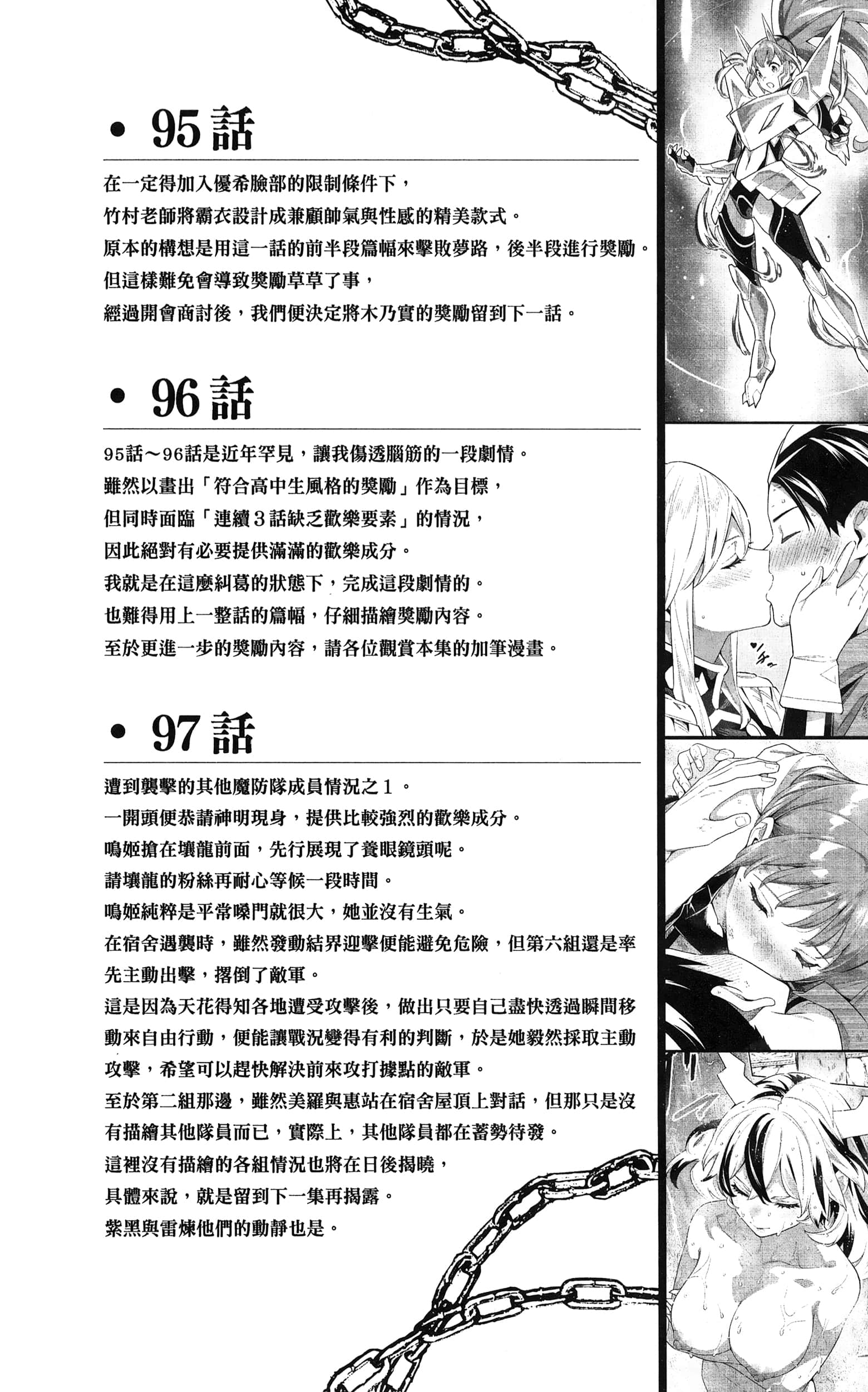《魔都精兵的奴隶》漫画 第12卷