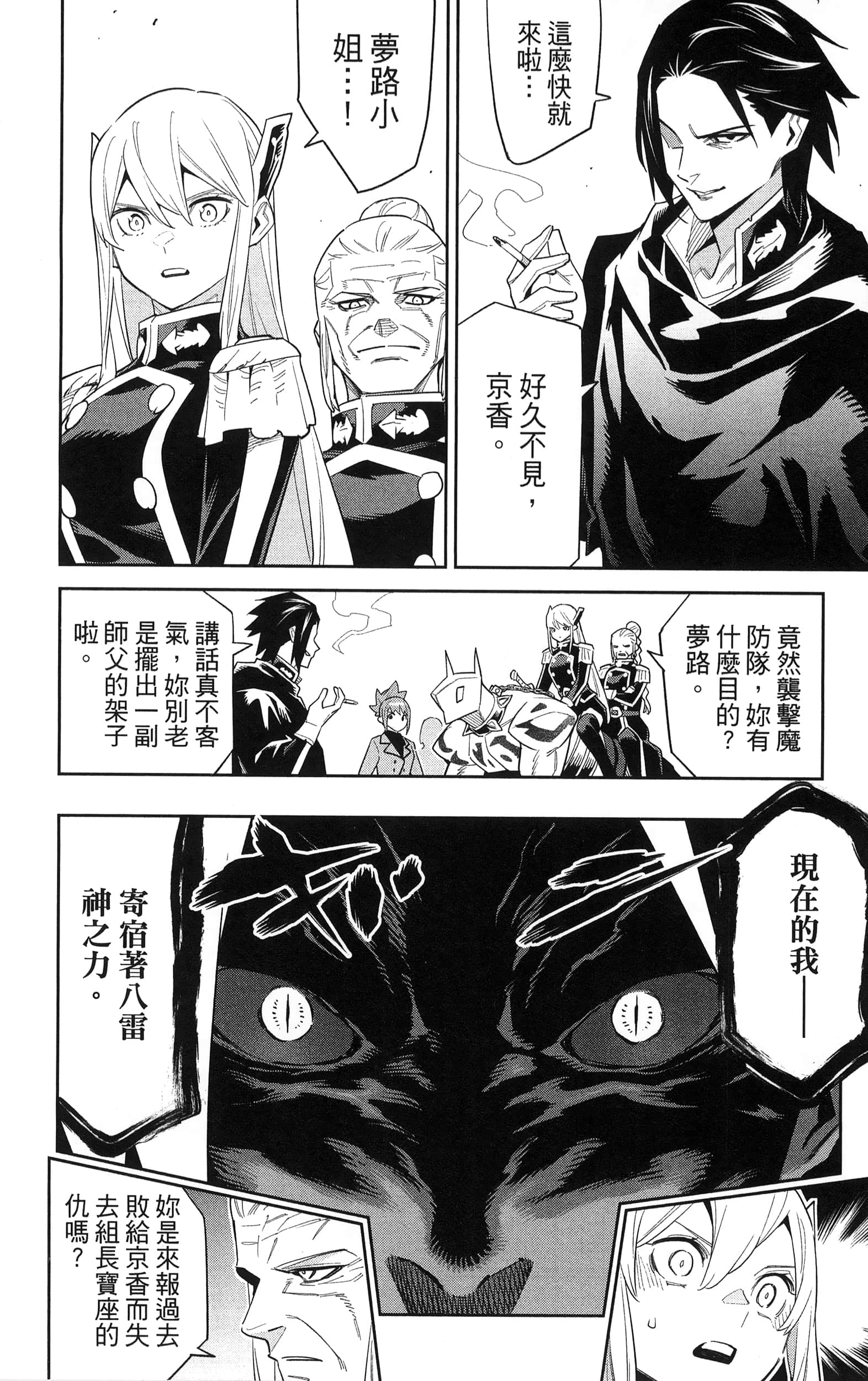 《魔都精兵的奴隶》漫画 第12卷