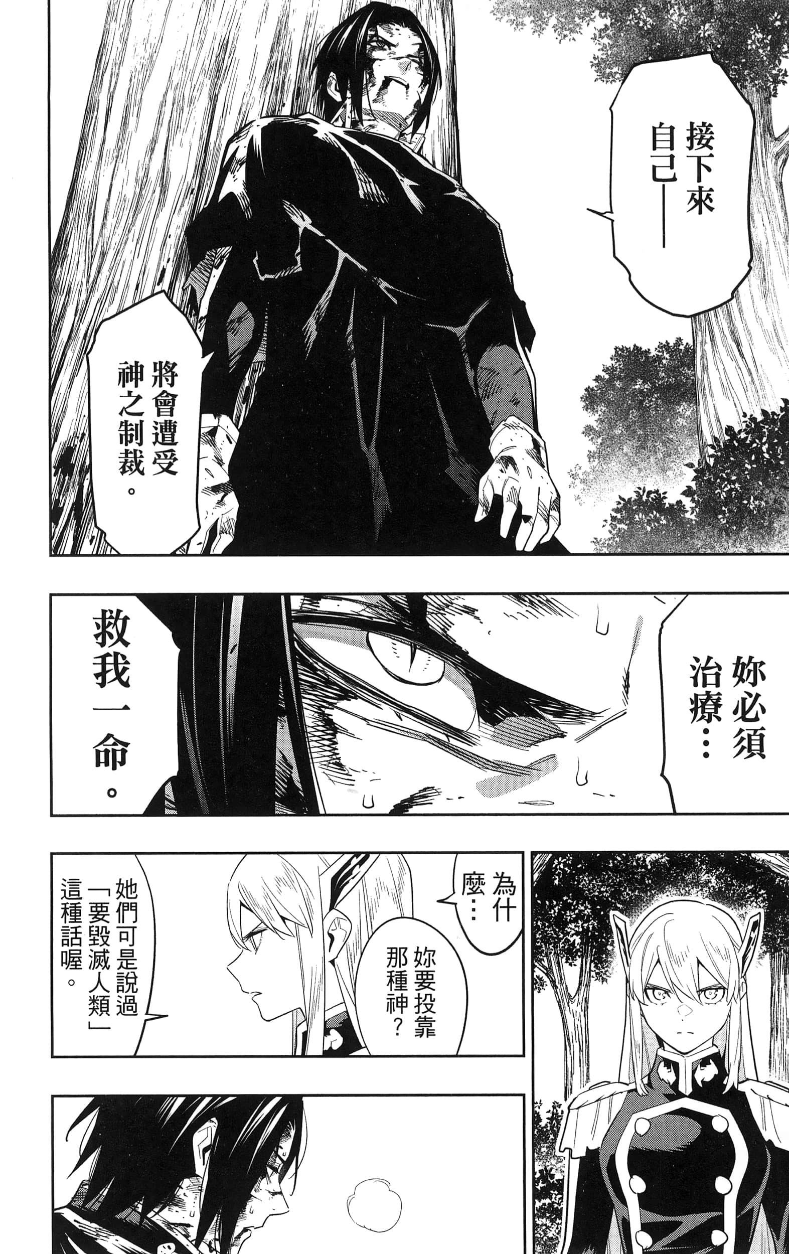 《魔都精兵的奴隶》漫画 第12卷