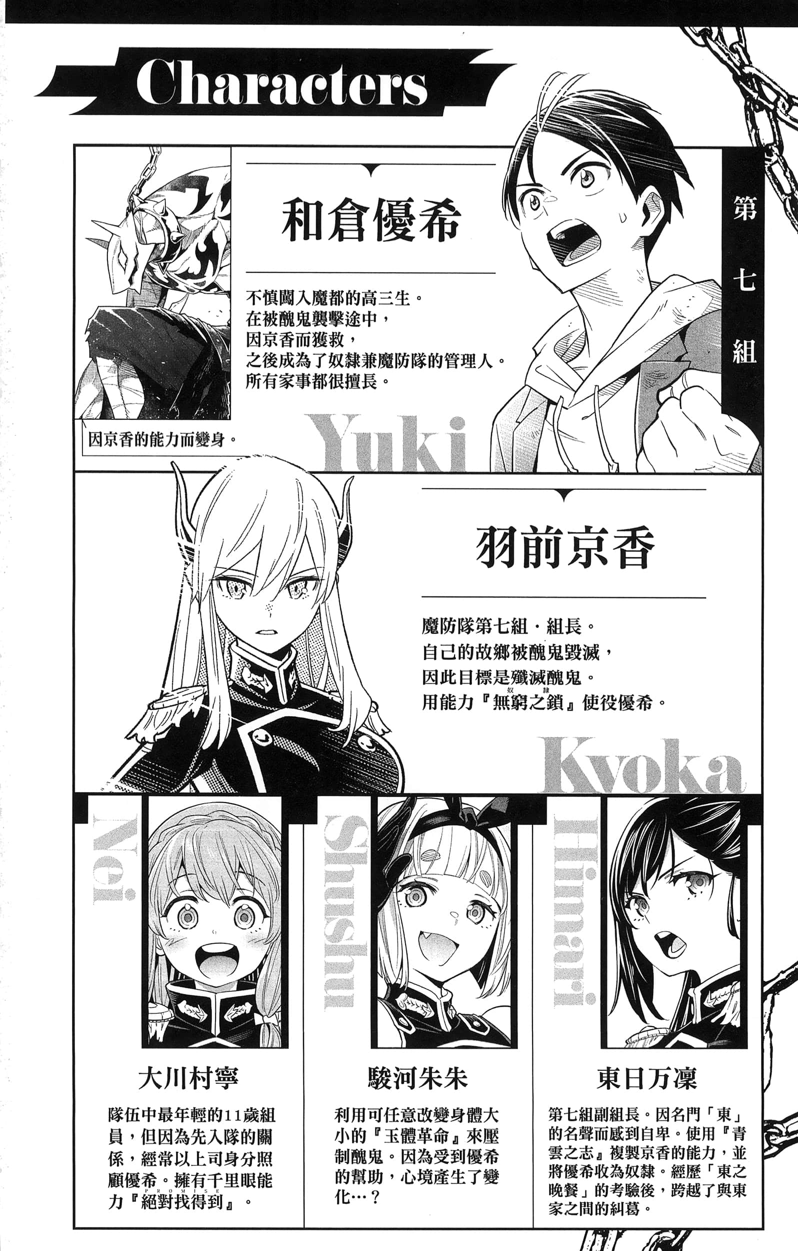 《魔都精兵的奴隶》漫画 第12卷