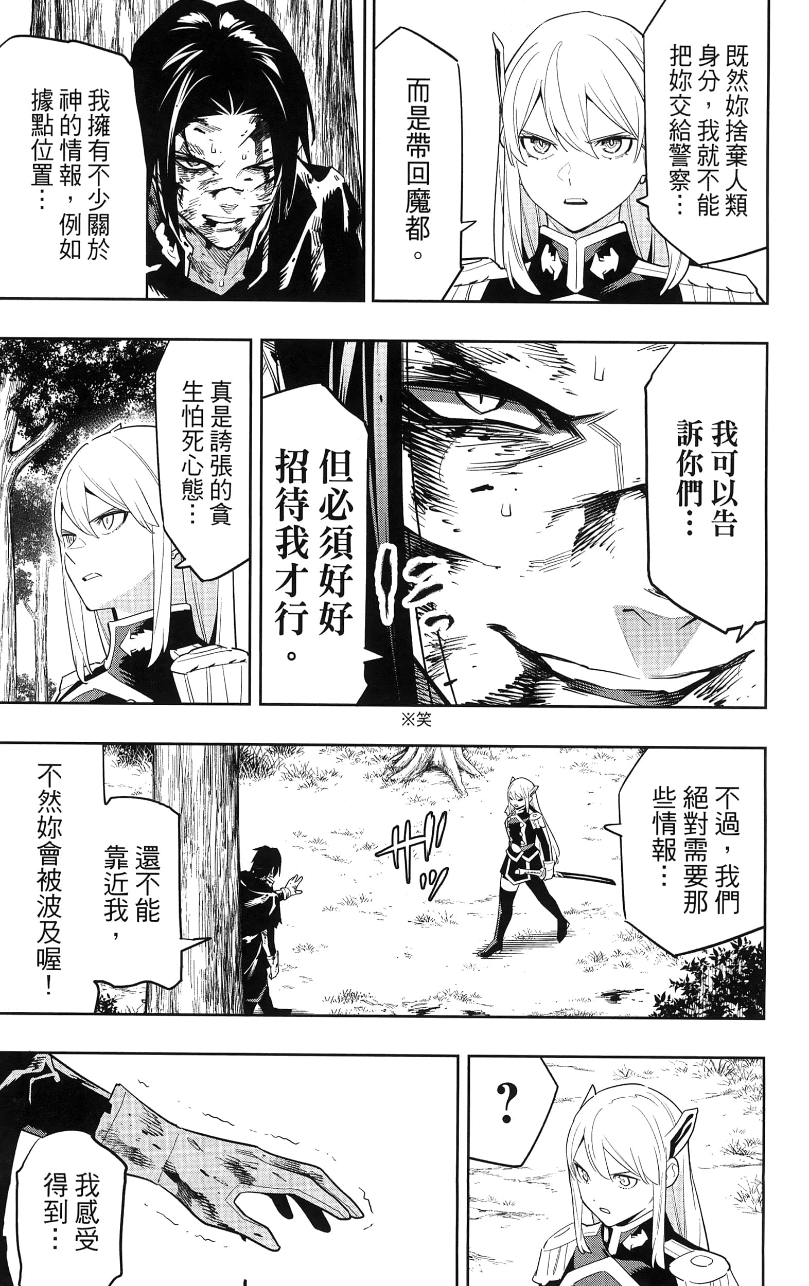《魔都精兵的奴隶》漫画 第12卷