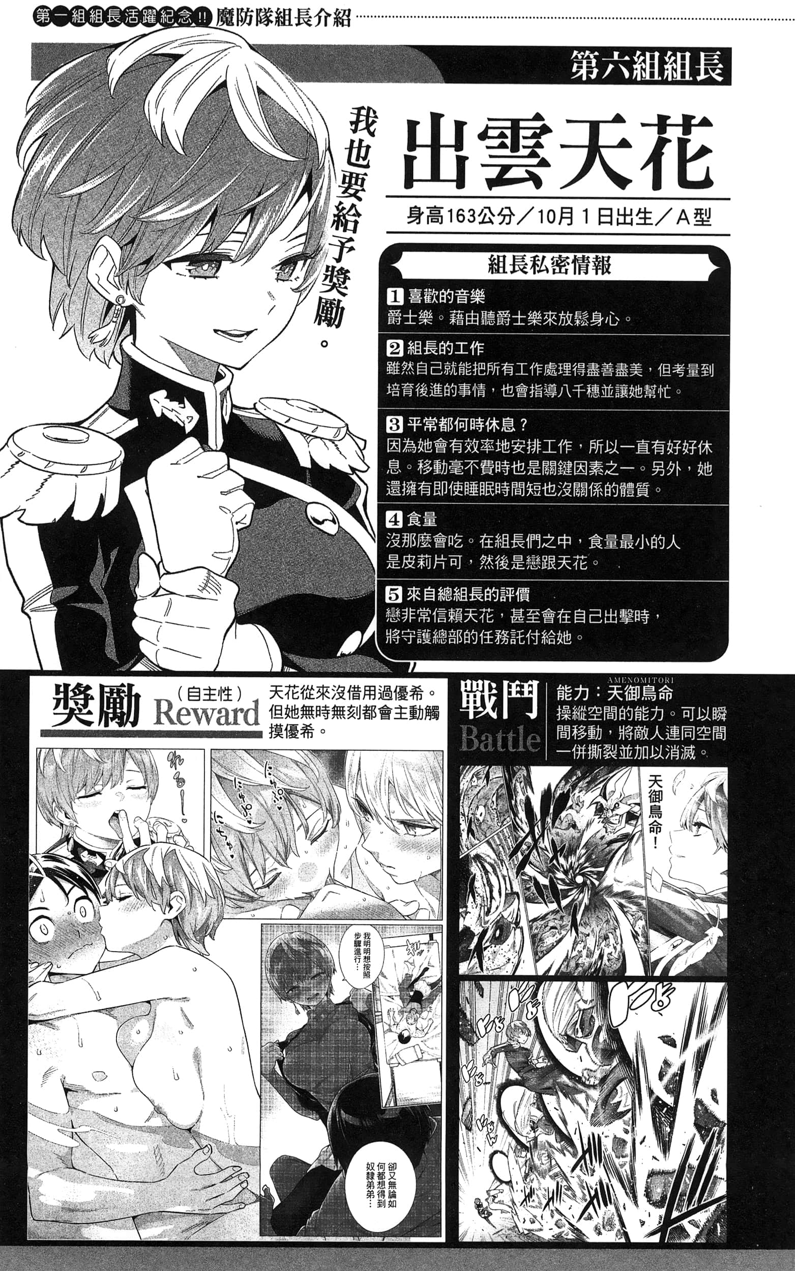 《魔都精兵的奴隶》漫画 第12卷