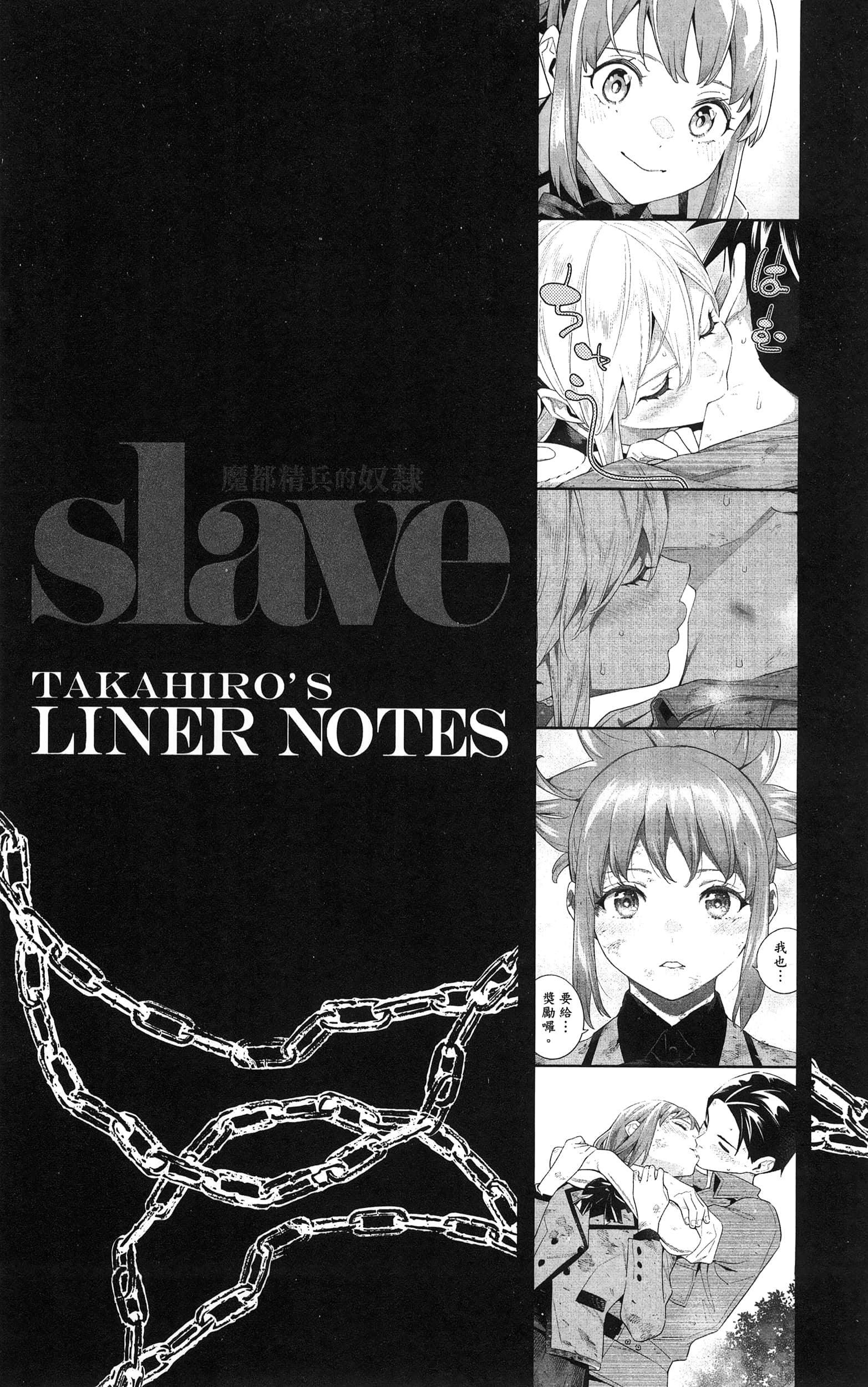 《魔都精兵的奴隶》漫画 第12卷