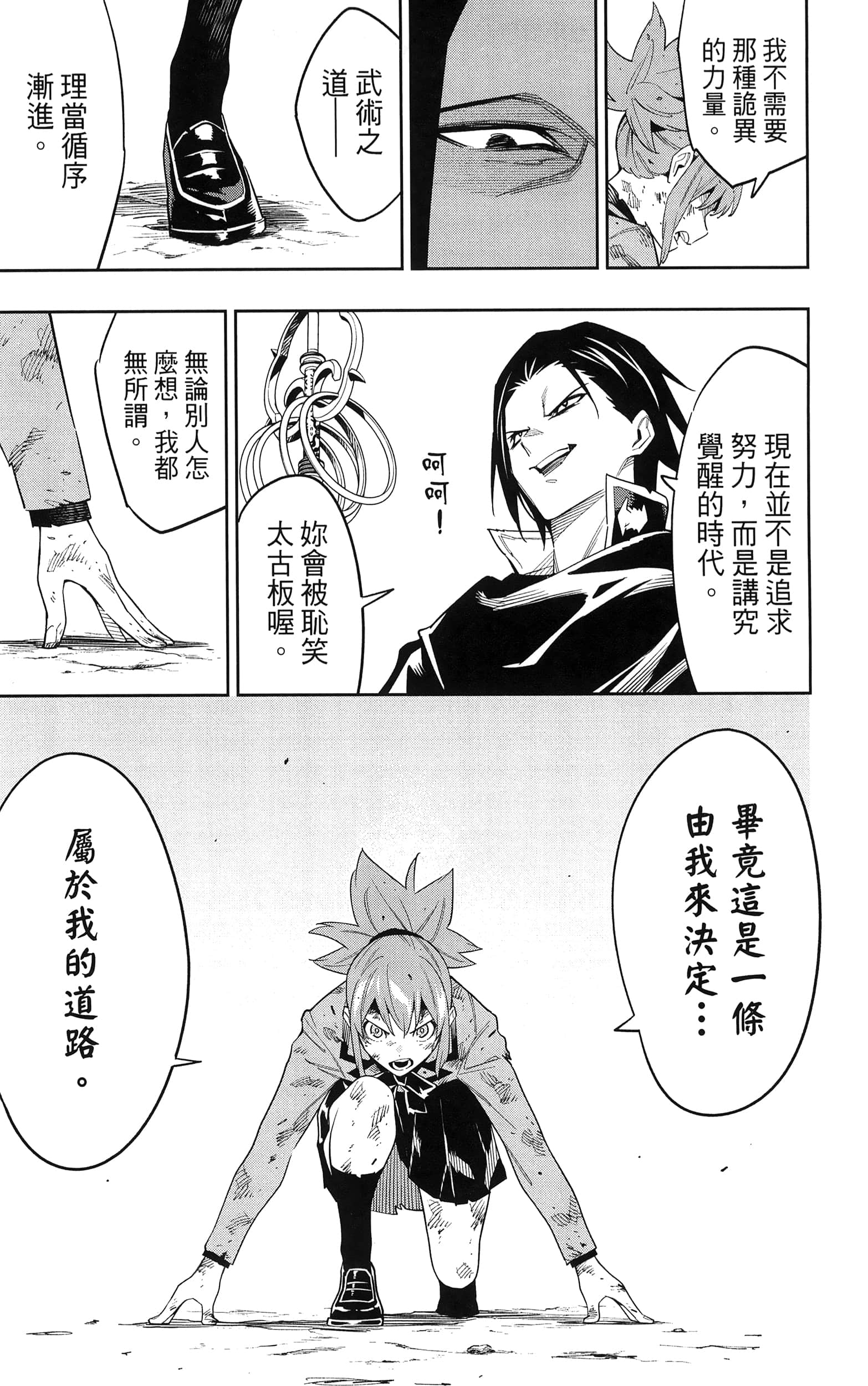 《魔都精兵的奴隶》漫画 第12卷