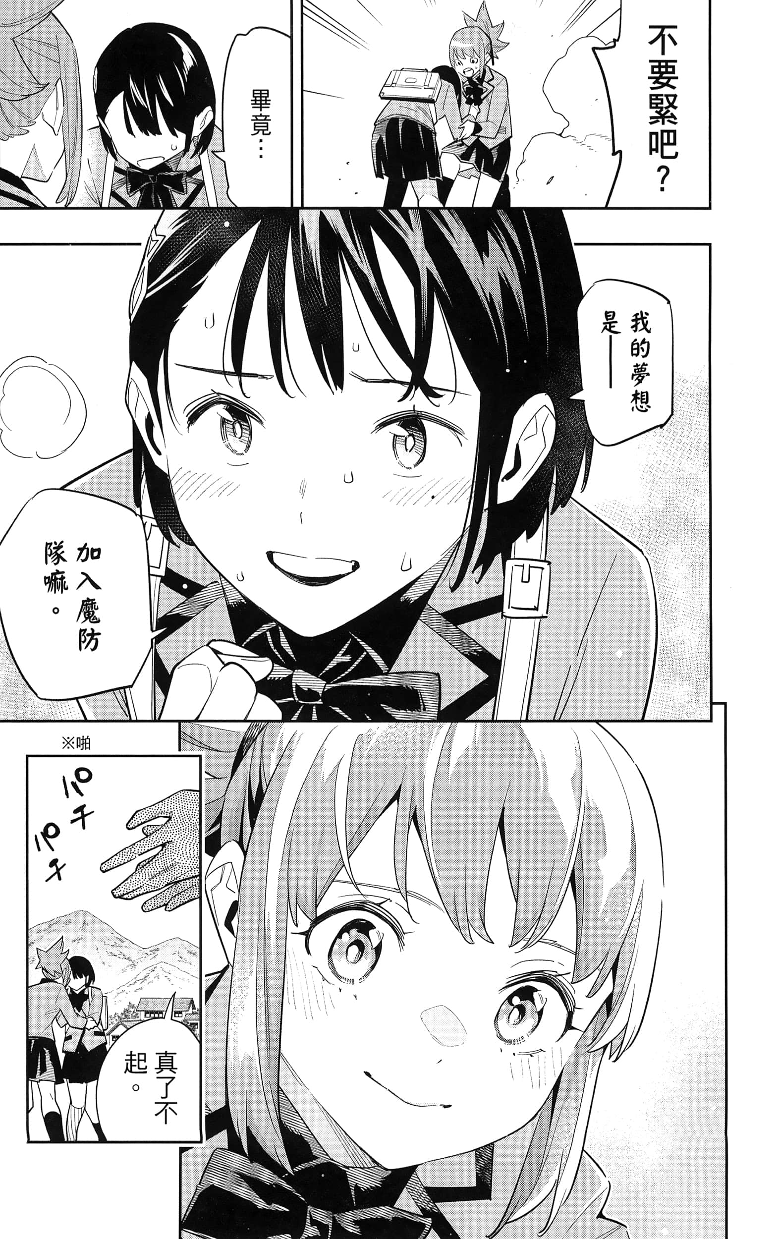 《魔都精兵的奴隶》漫画 第12卷