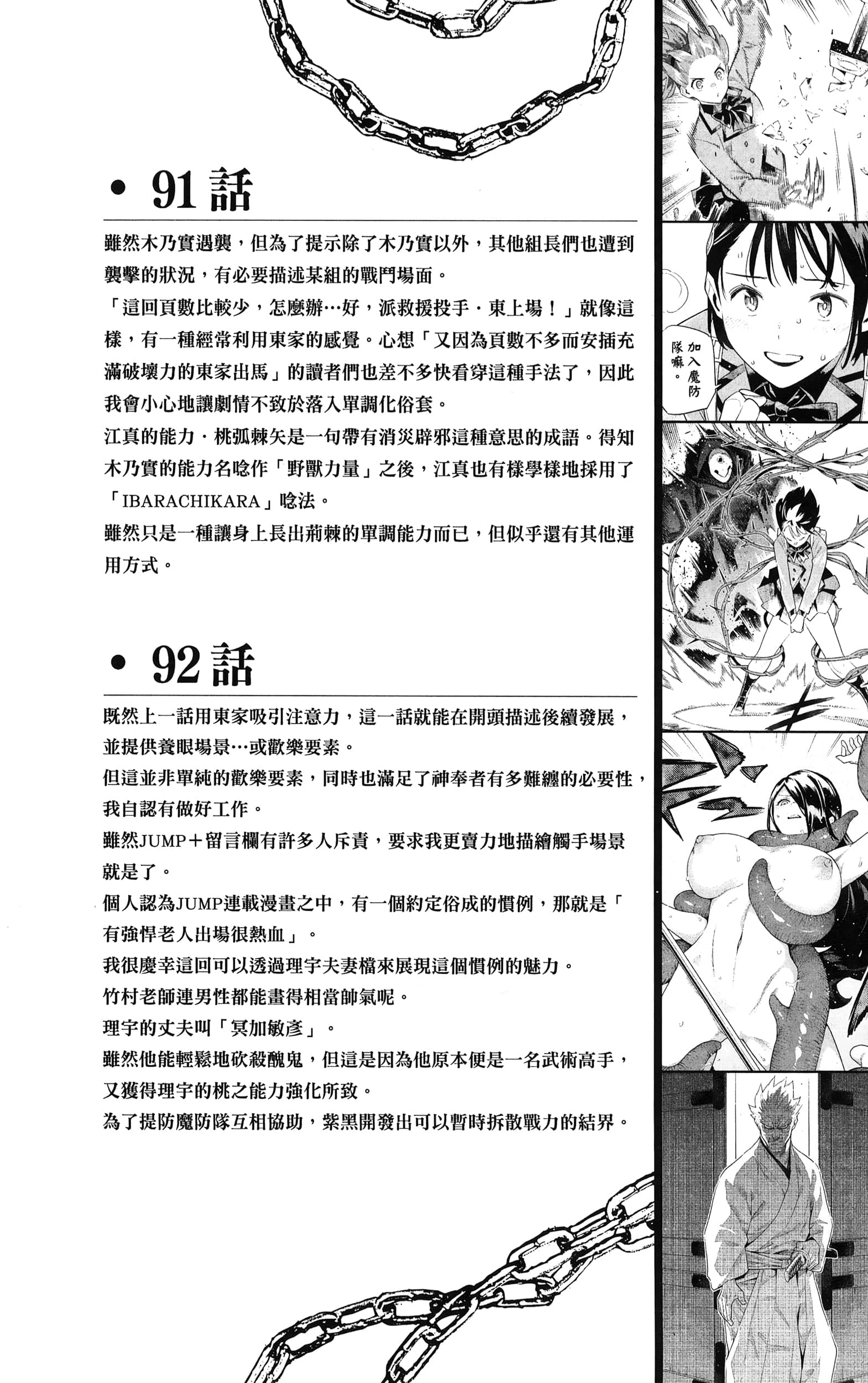 《魔都精兵的奴隶》漫画 第12卷