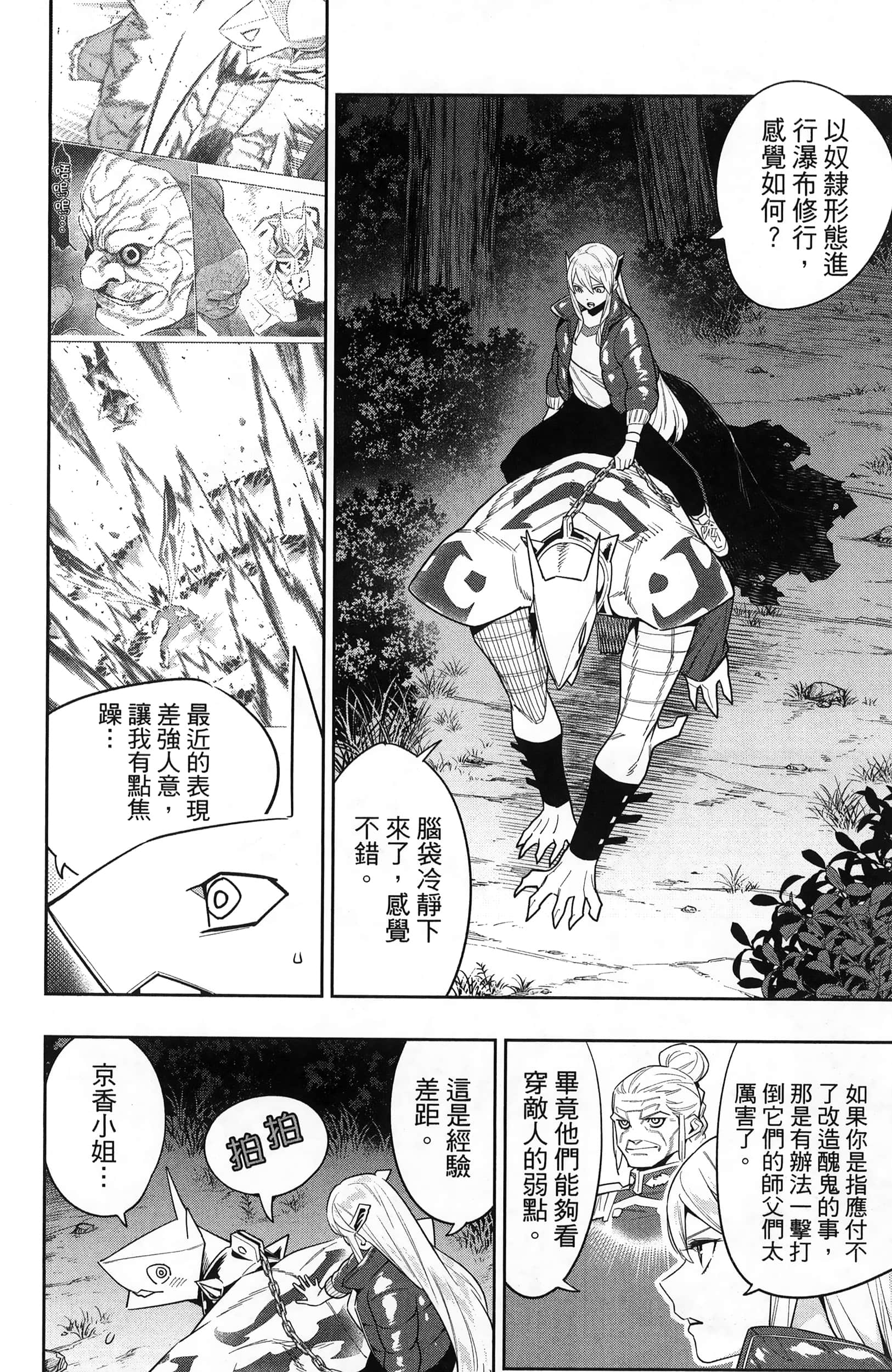 《魔都精兵的奴隶》漫画 第13卷