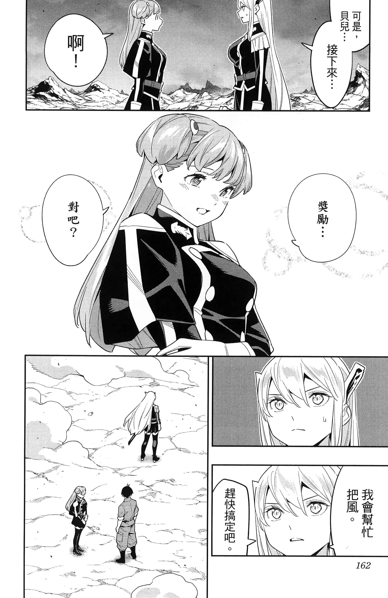 《魔都精兵的奴隶》漫画 第13卷