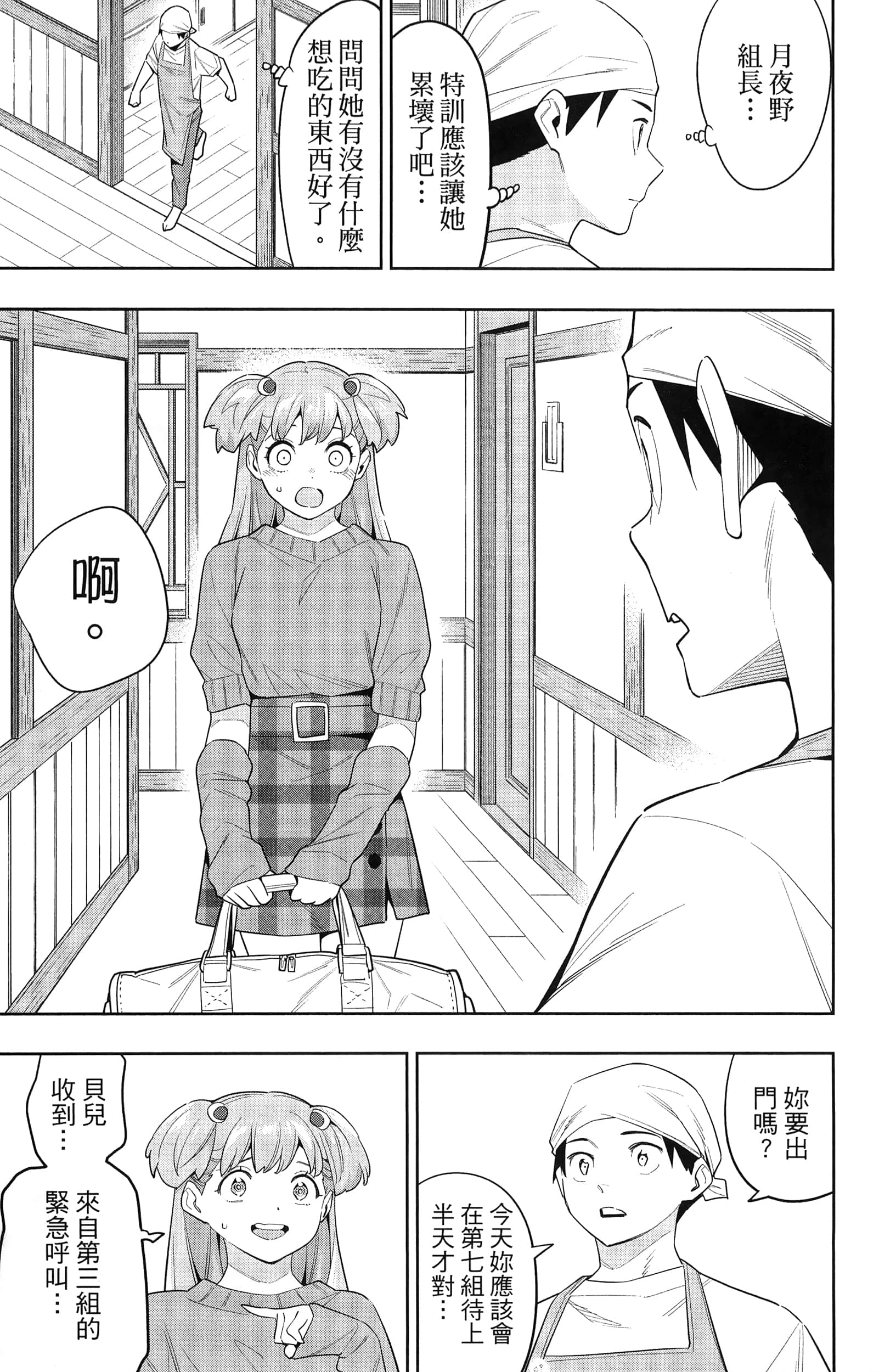 《魔都精兵的奴隶》漫画 第13卷