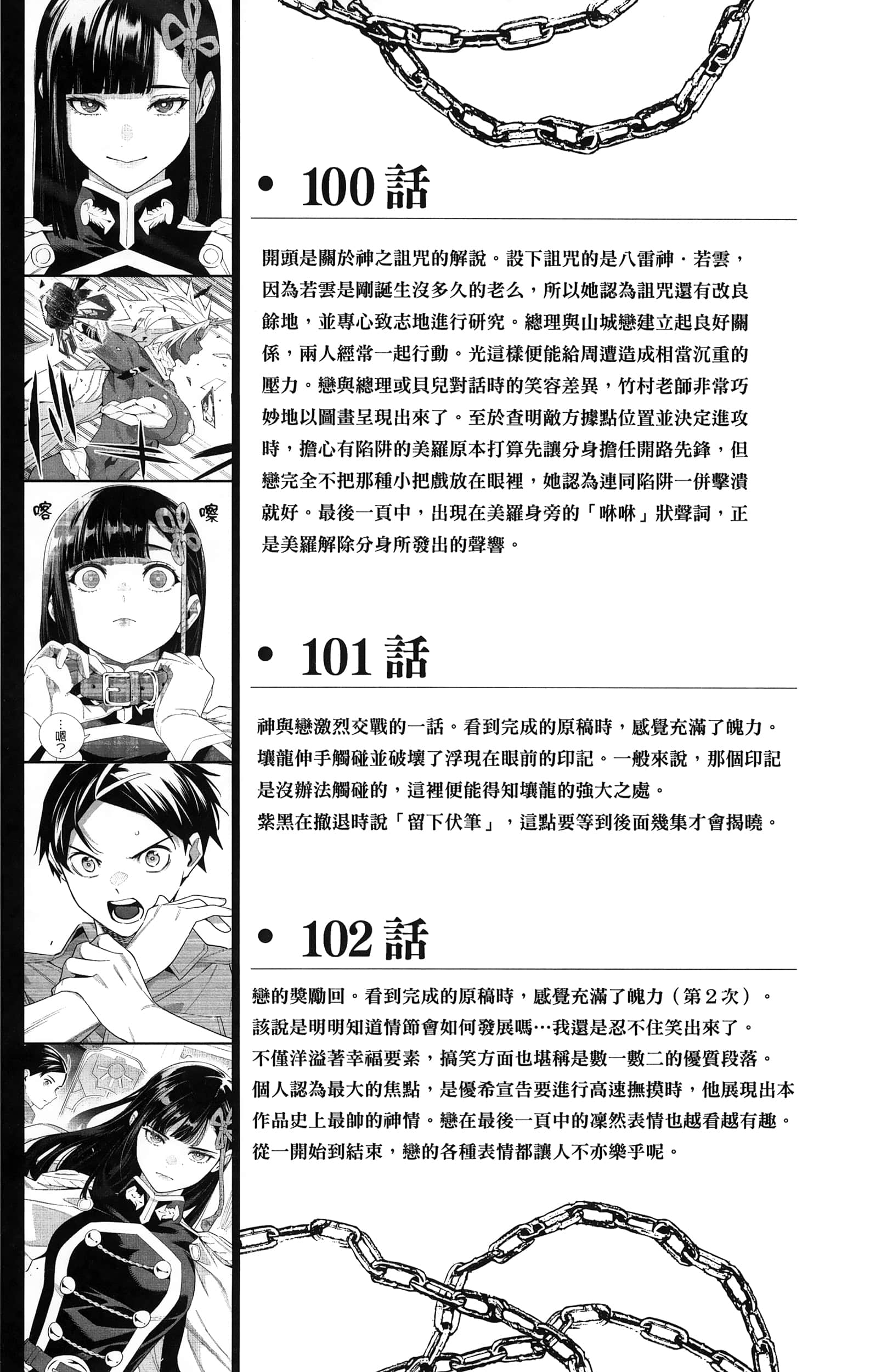 《魔都精兵的奴隶》漫画 第13卷