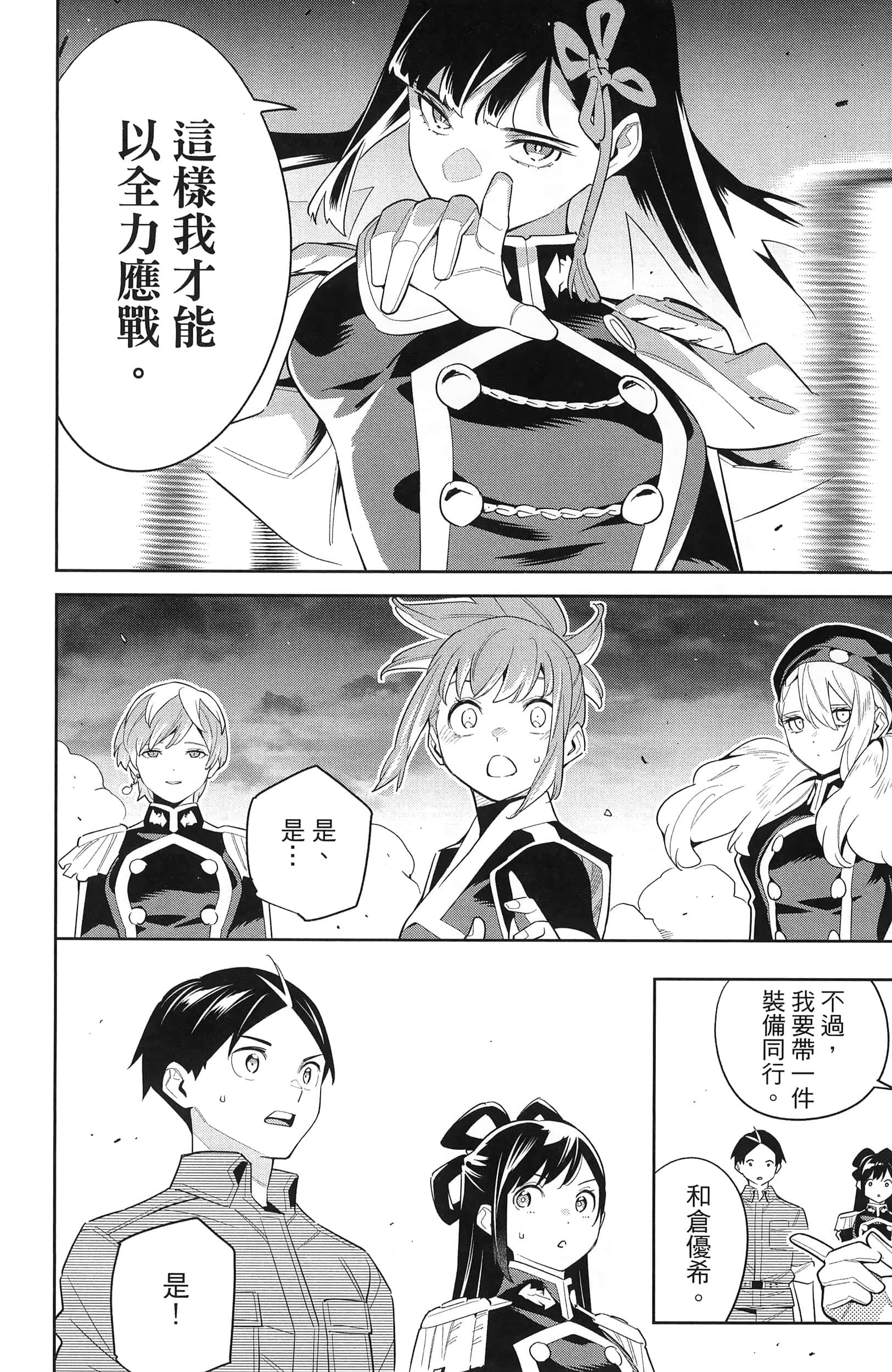 《魔都精兵的奴隶》漫画 第13卷