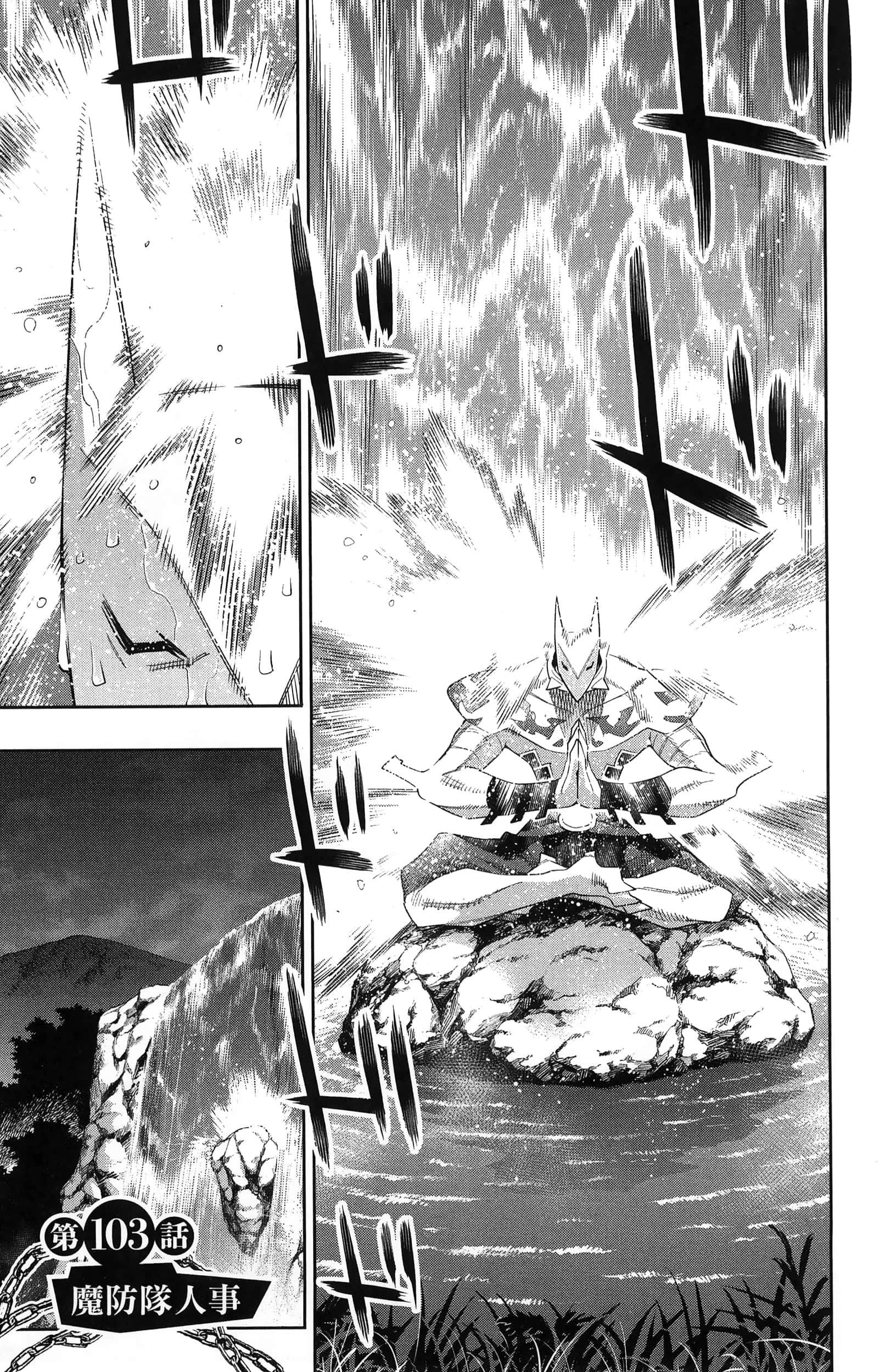 《魔都精兵的奴隶》漫画 第13卷