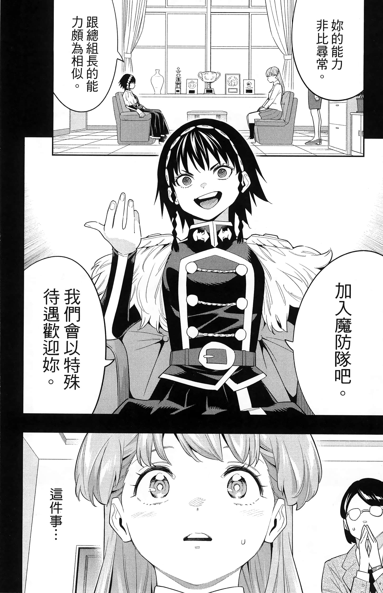 《魔都精兵的奴隶》漫画 第13卷