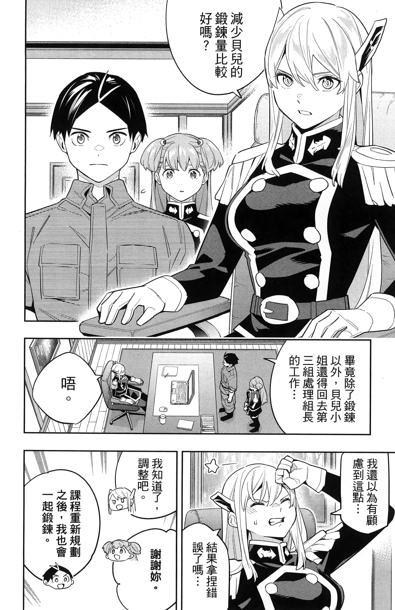 《魔都精兵的奴隶》漫画 第13卷