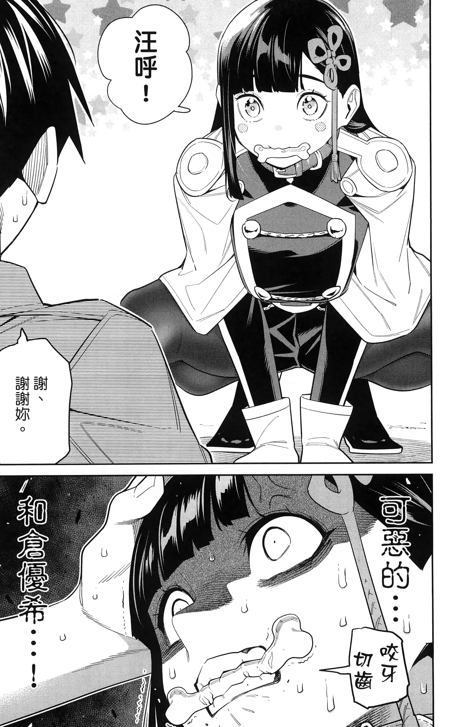 《魔都精兵的奴隶》漫画 第13卷