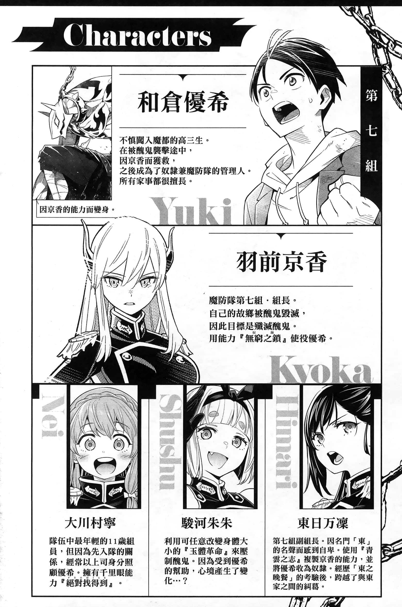 《魔都精兵的奴隶》漫画 第13卷
