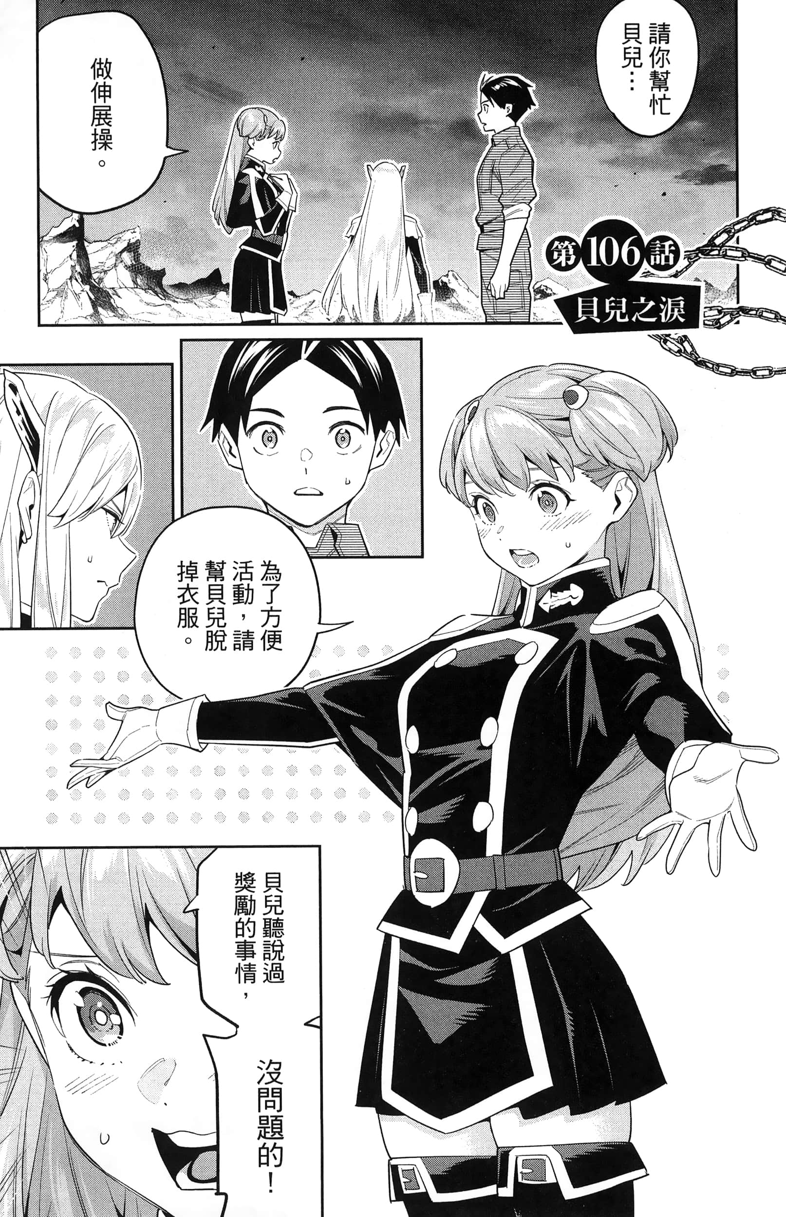 《魔都精兵的奴隶》漫画 第13卷