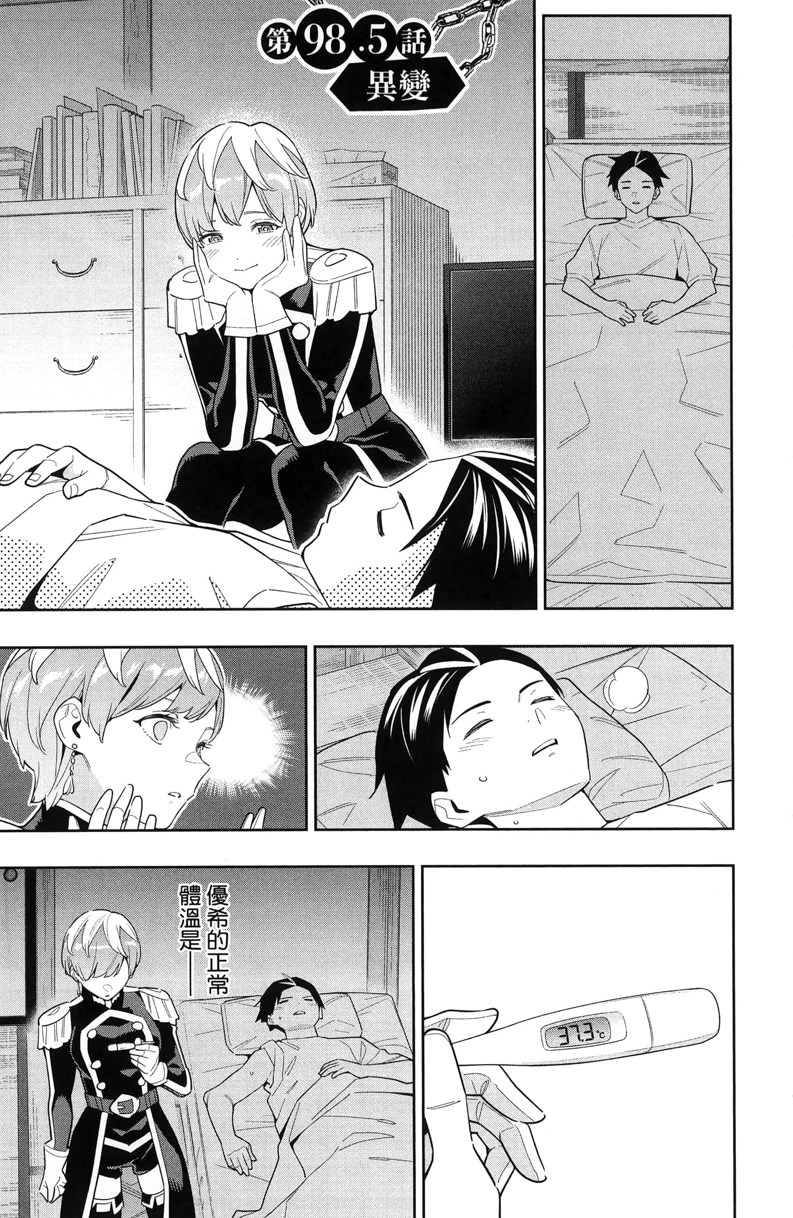 《魔都精兵的奴隶》漫画 第13卷