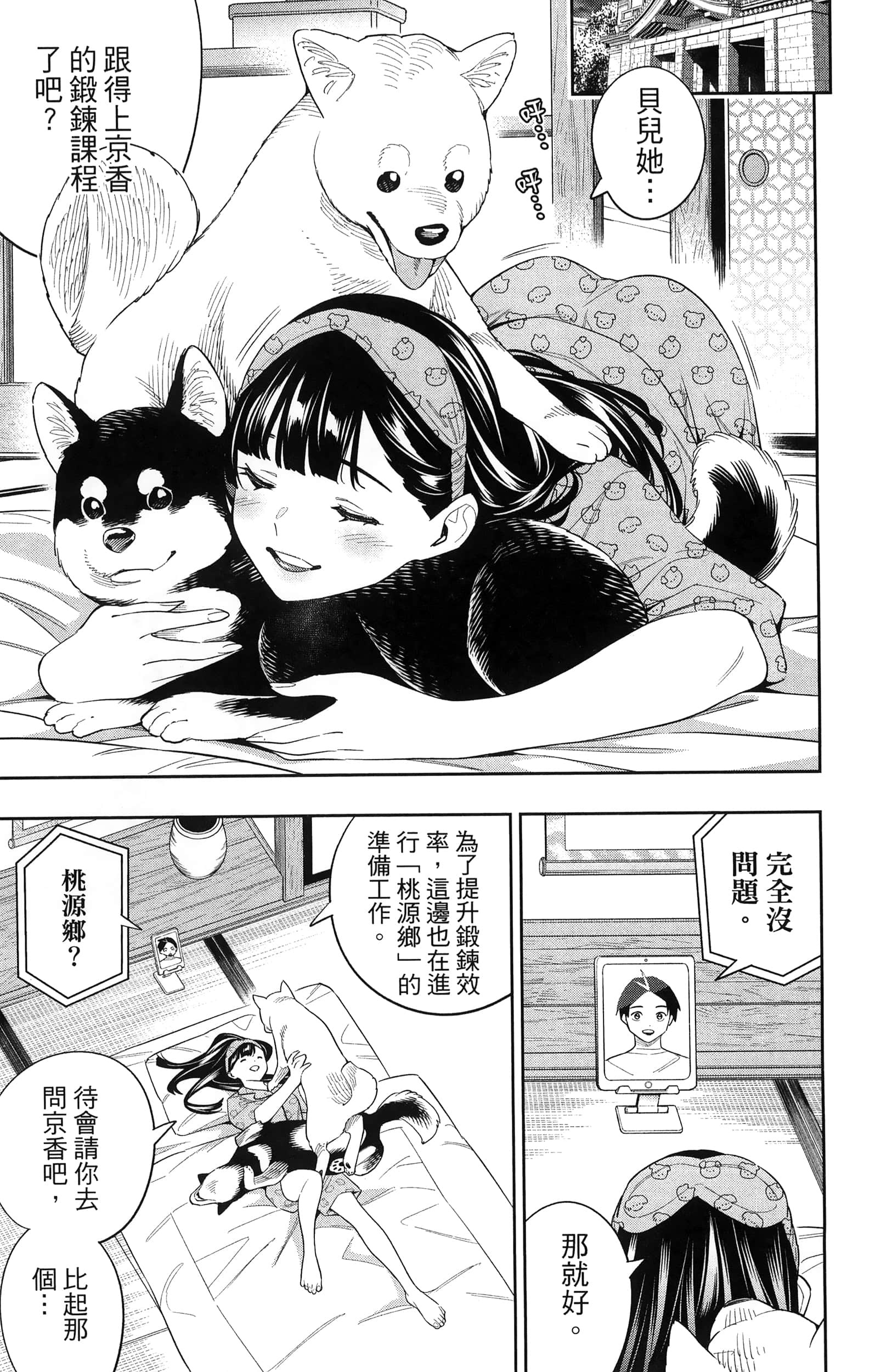 《魔都精兵的奴隶》漫画 第13卷