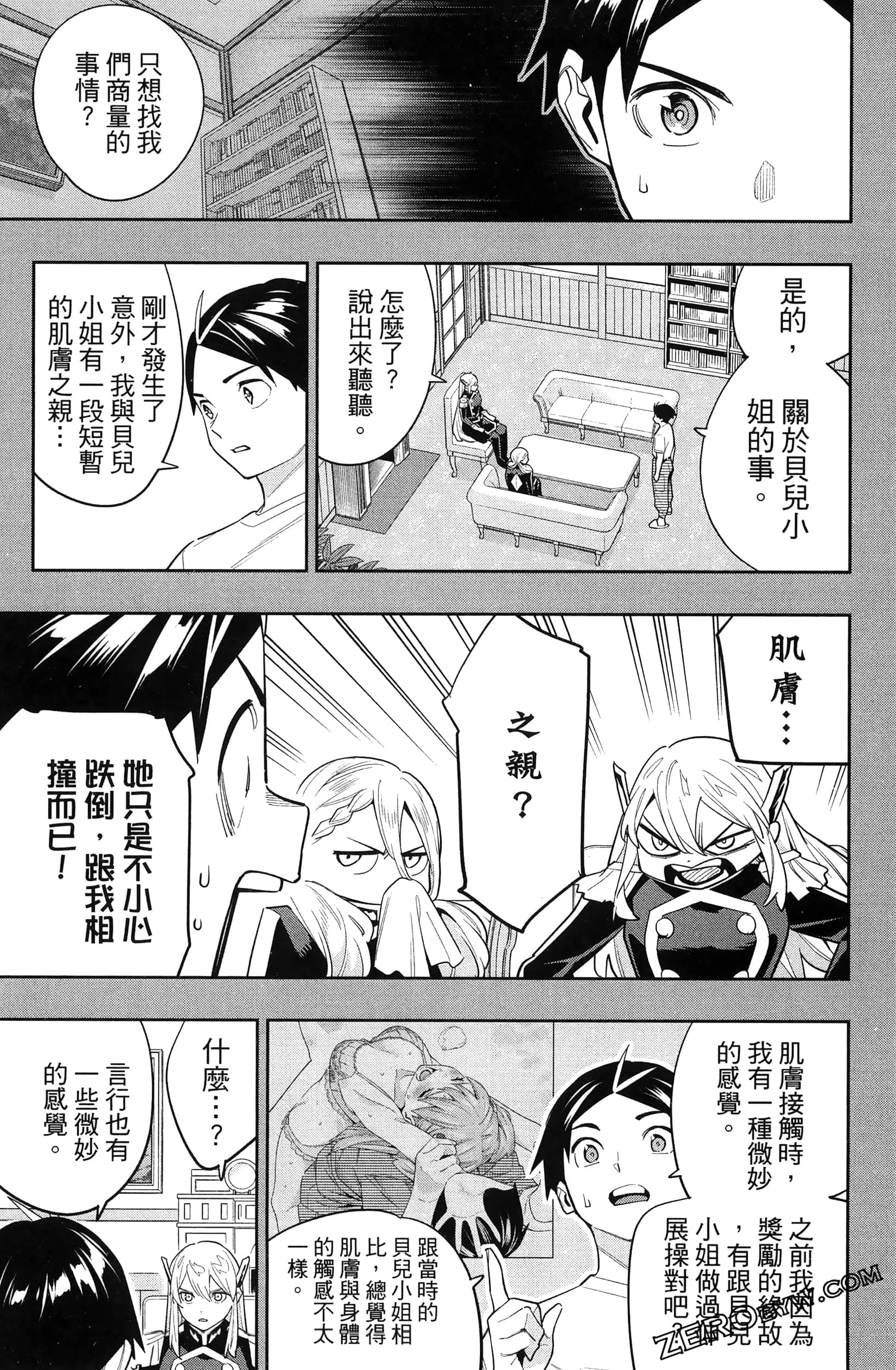 《魔都精兵的奴隶》漫画 第14卷
