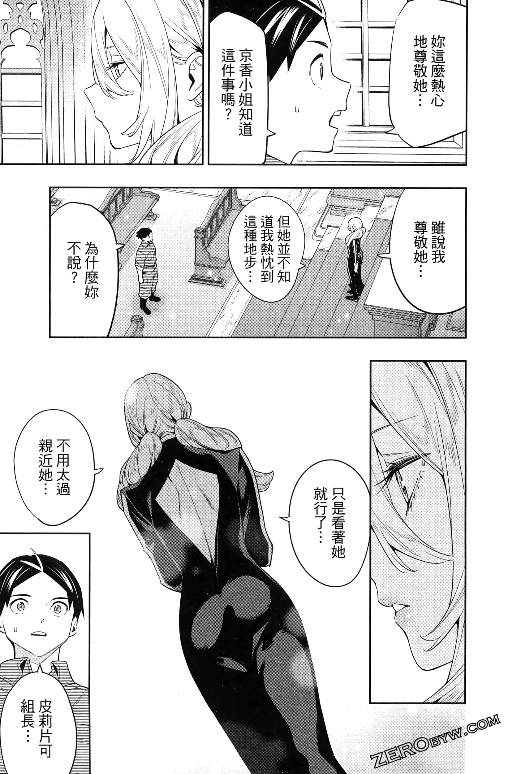 《魔都精兵的奴隶》漫画 第14卷