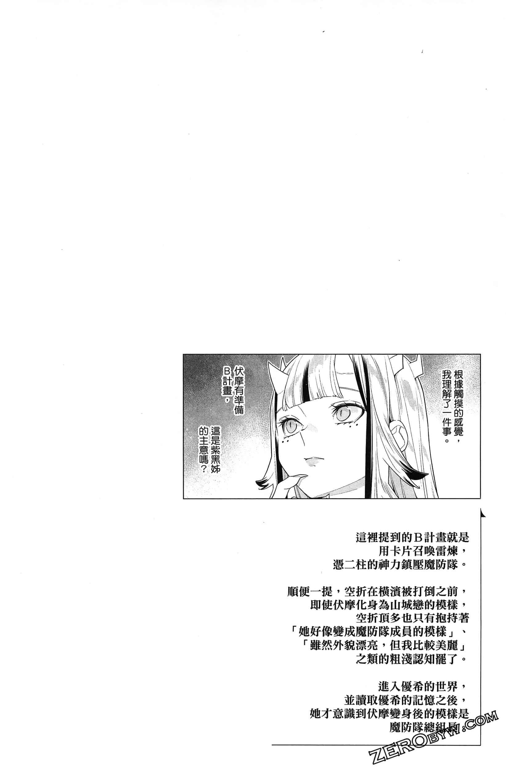 《魔都精兵的奴隶》漫画 第14卷