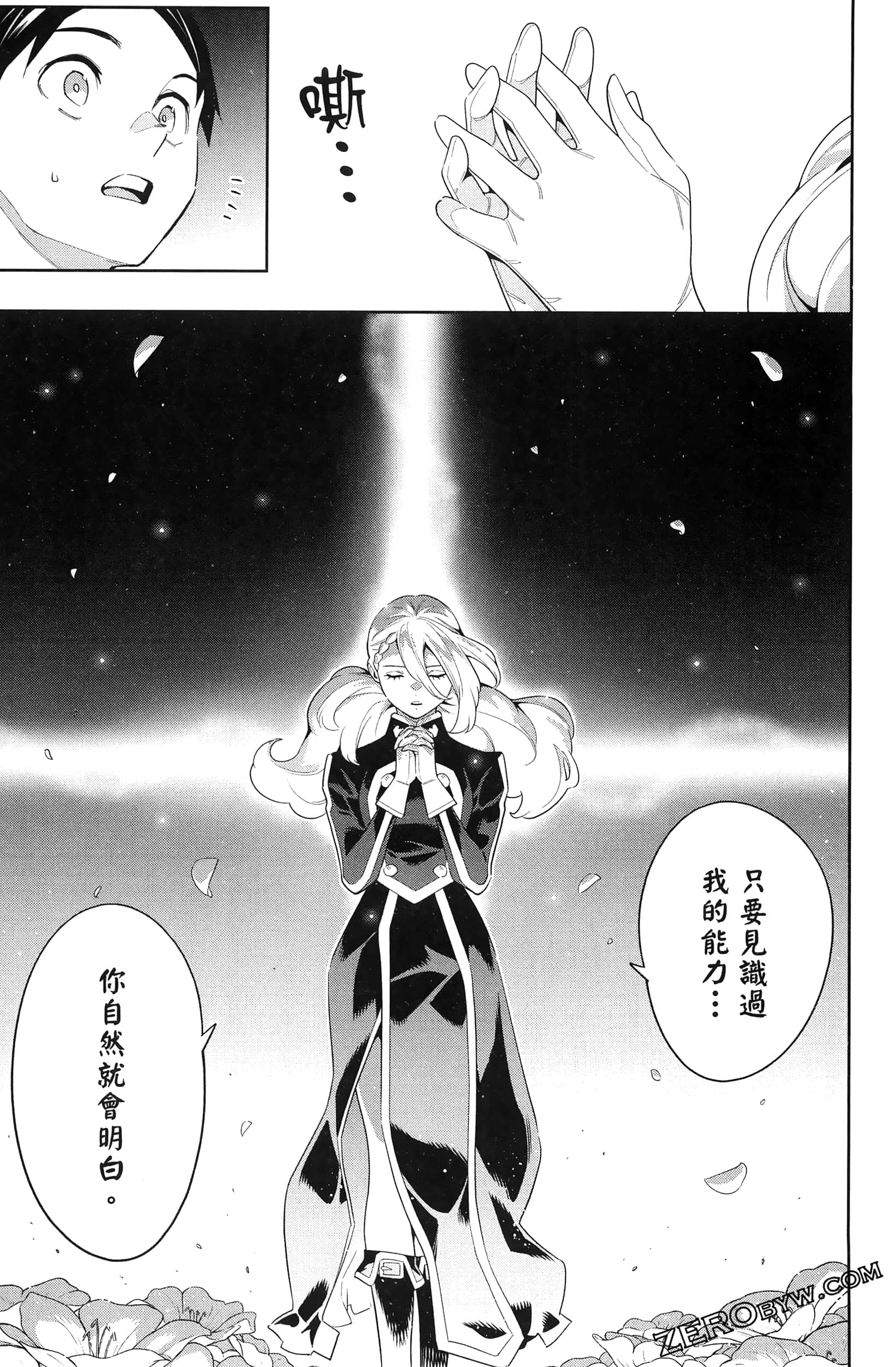 《魔都精兵的奴隶》漫画 第14卷