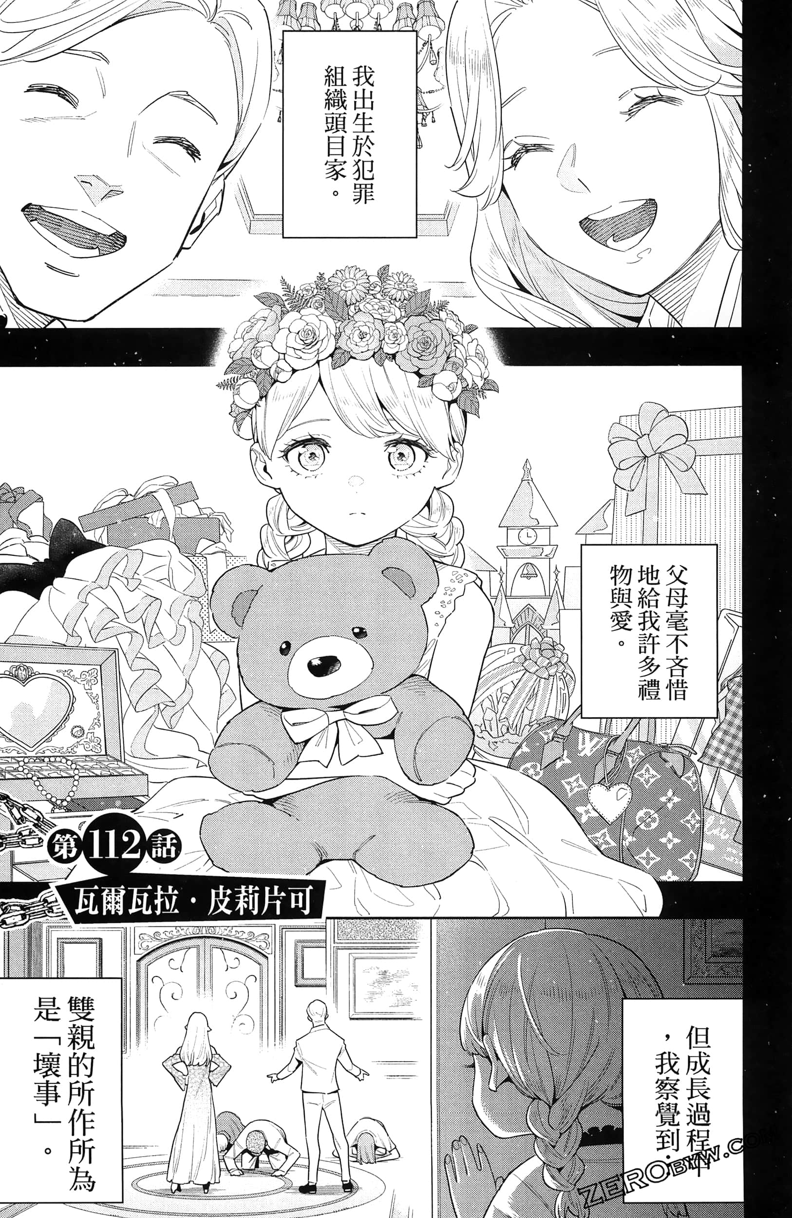 《魔都精兵的奴隶》漫画 第14卷