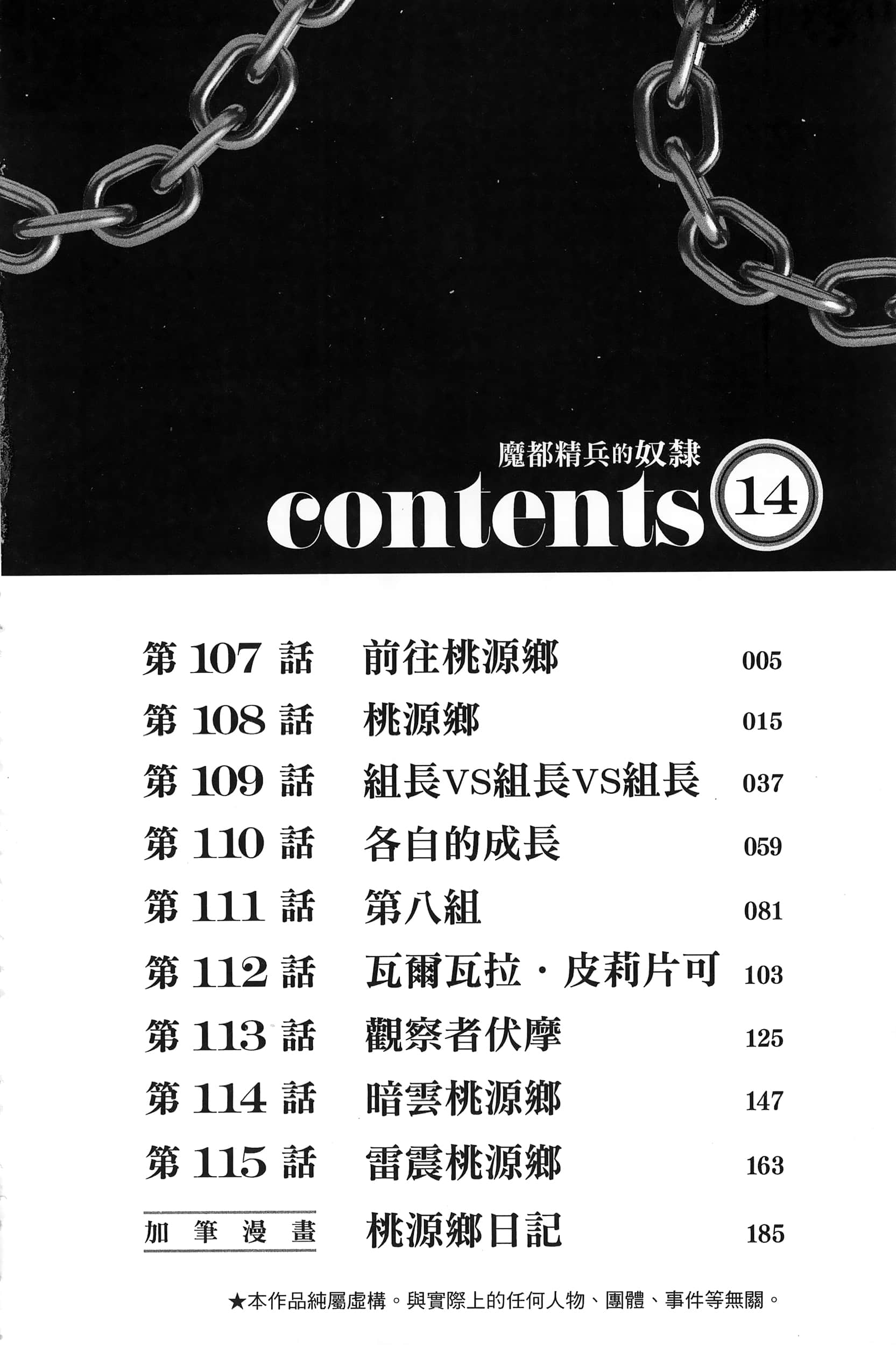 《魔都精兵的奴隶》漫画 第14卷