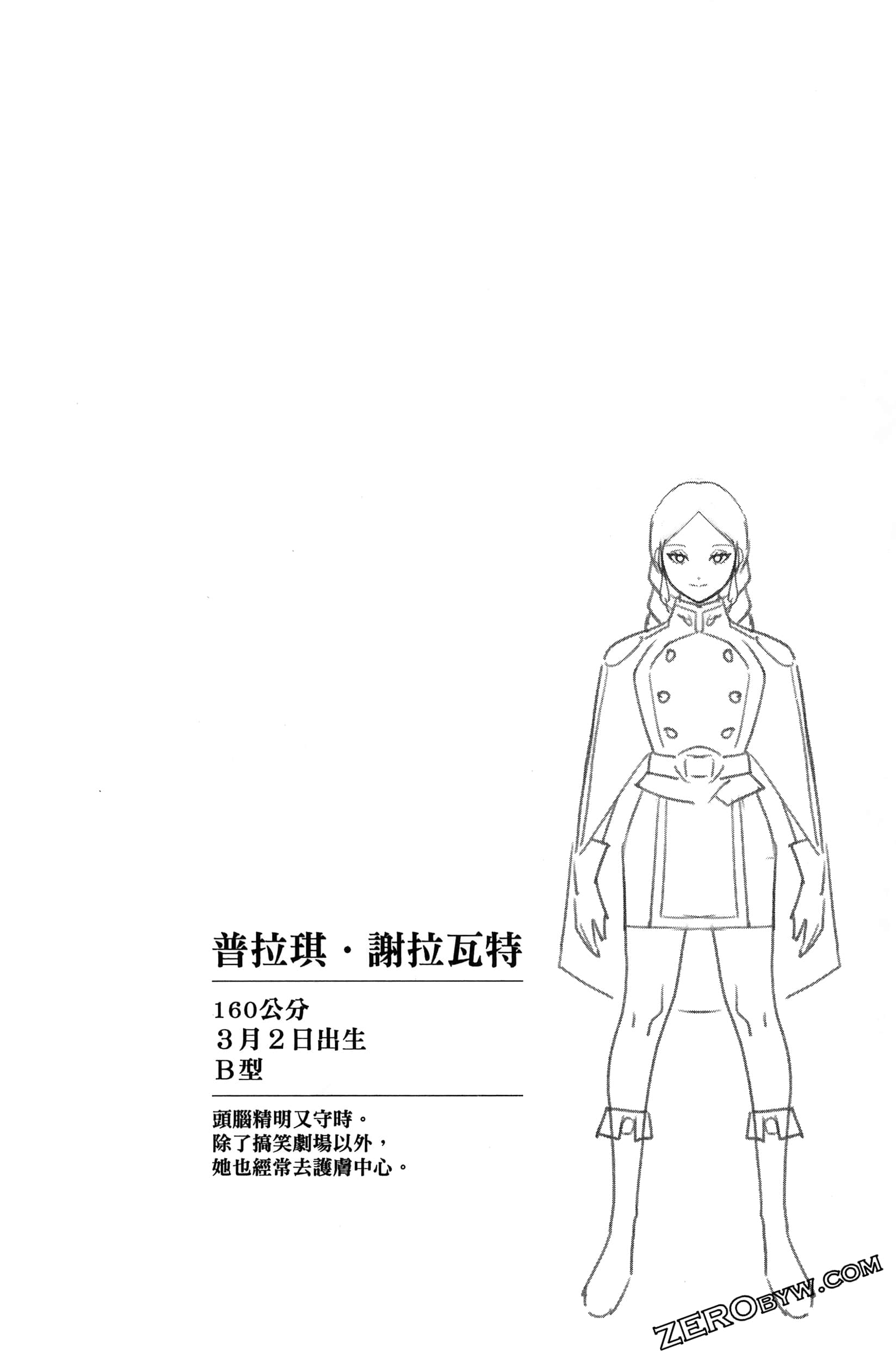 《魔都精兵的奴隶》漫画 第14卷