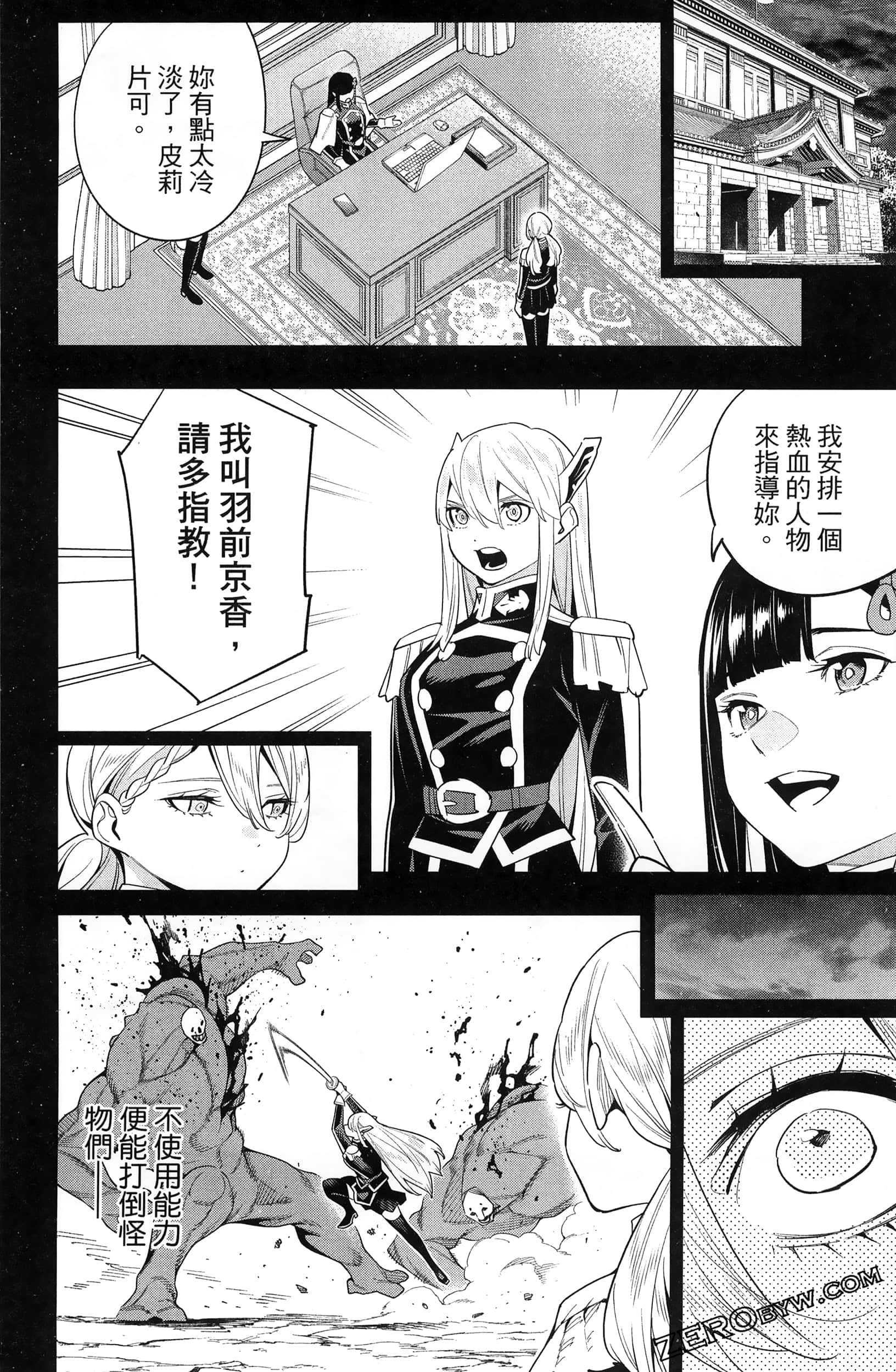 《魔都精兵的奴隶》漫画 第14卷