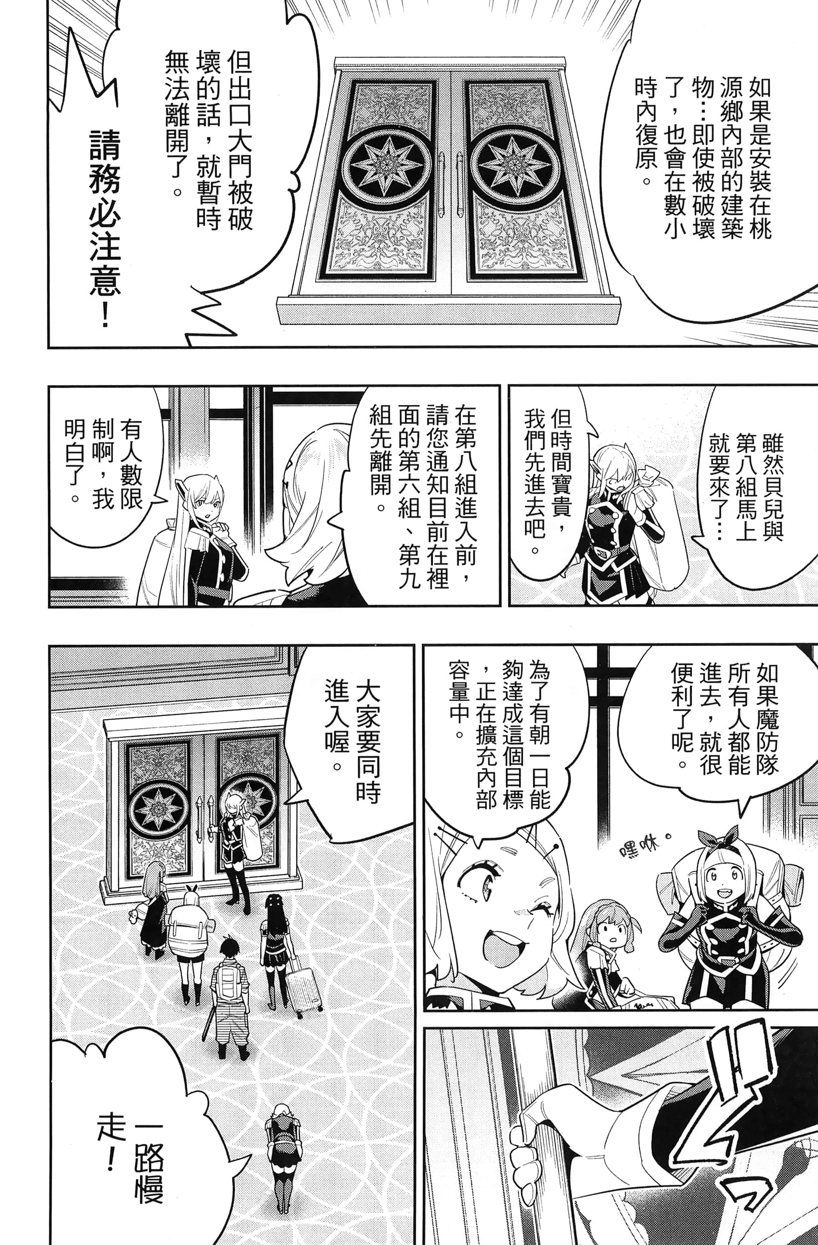 《魔都精兵的奴隶》漫画 第14卷
