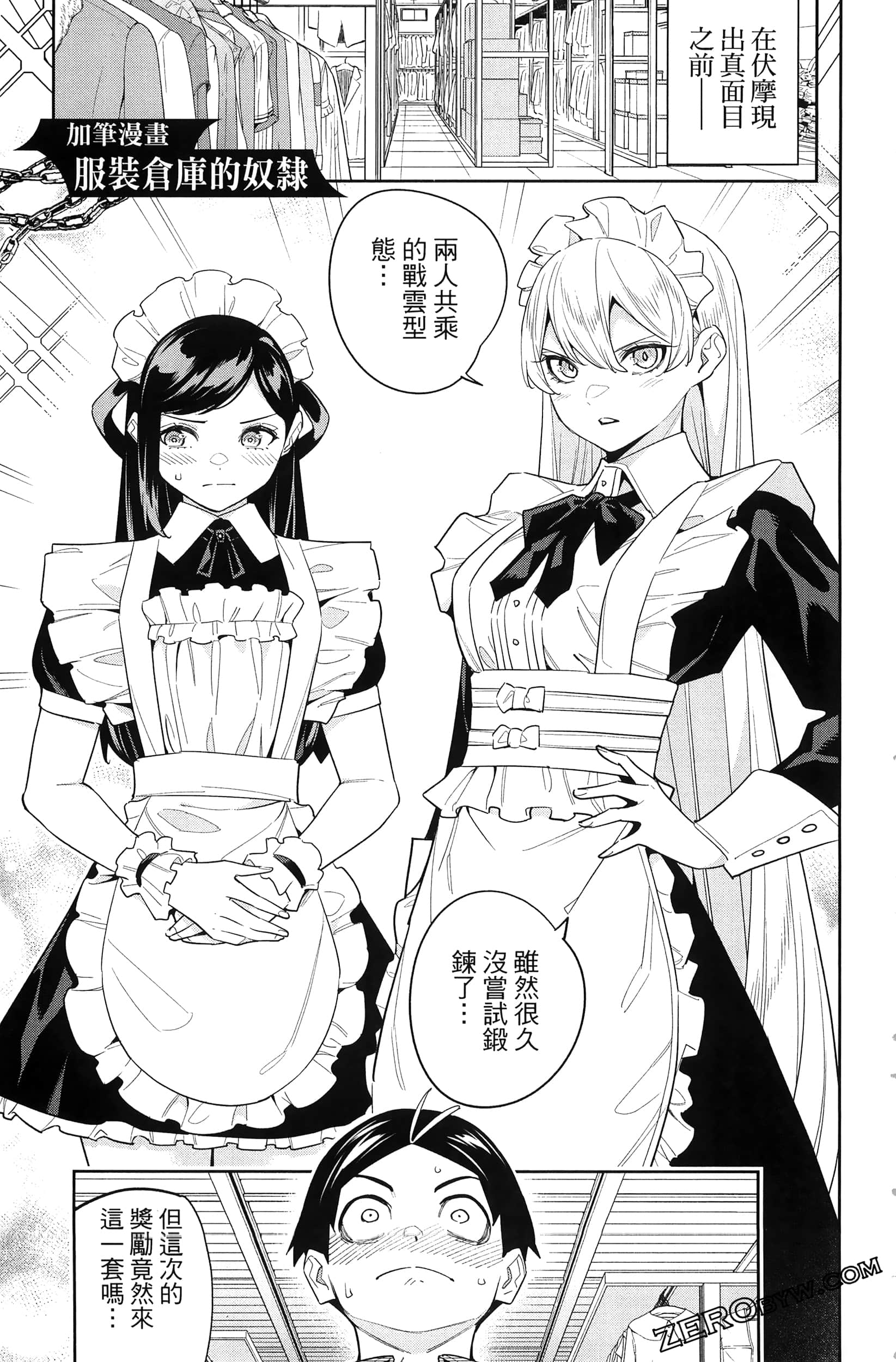 《魔都精兵的奴隶》漫画 第15卷