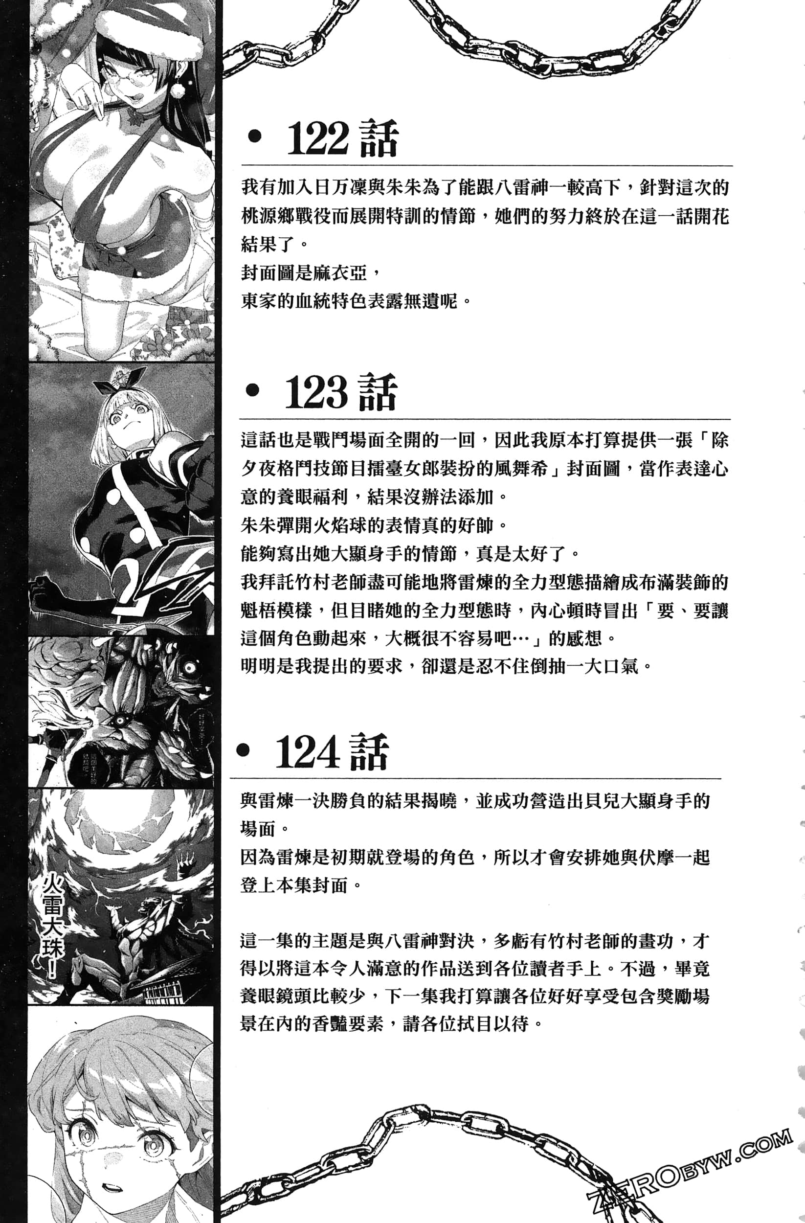 《魔都精兵的奴隶》漫画 第15卷