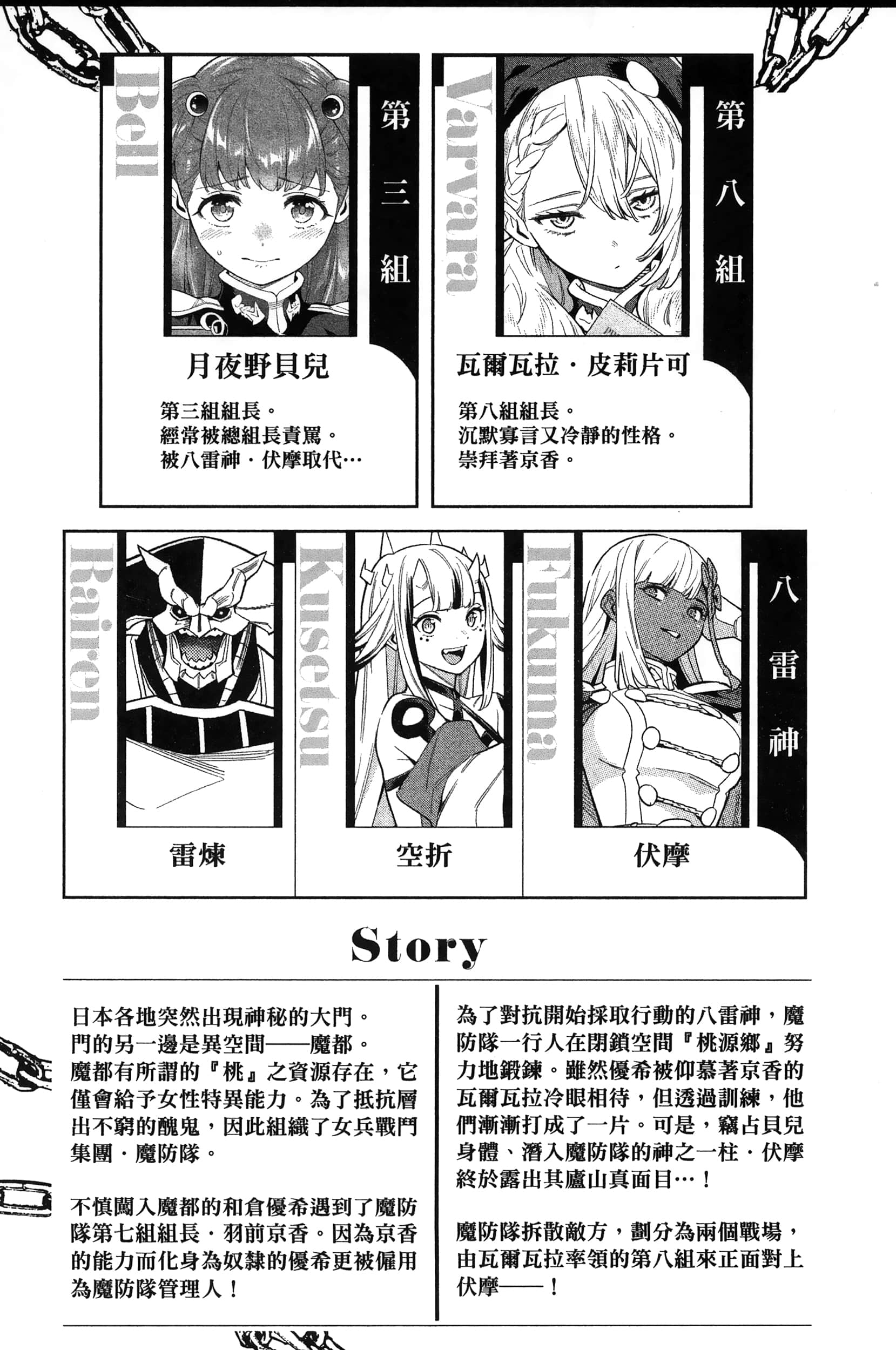 《魔都精兵的奴隶》漫画 第15卷