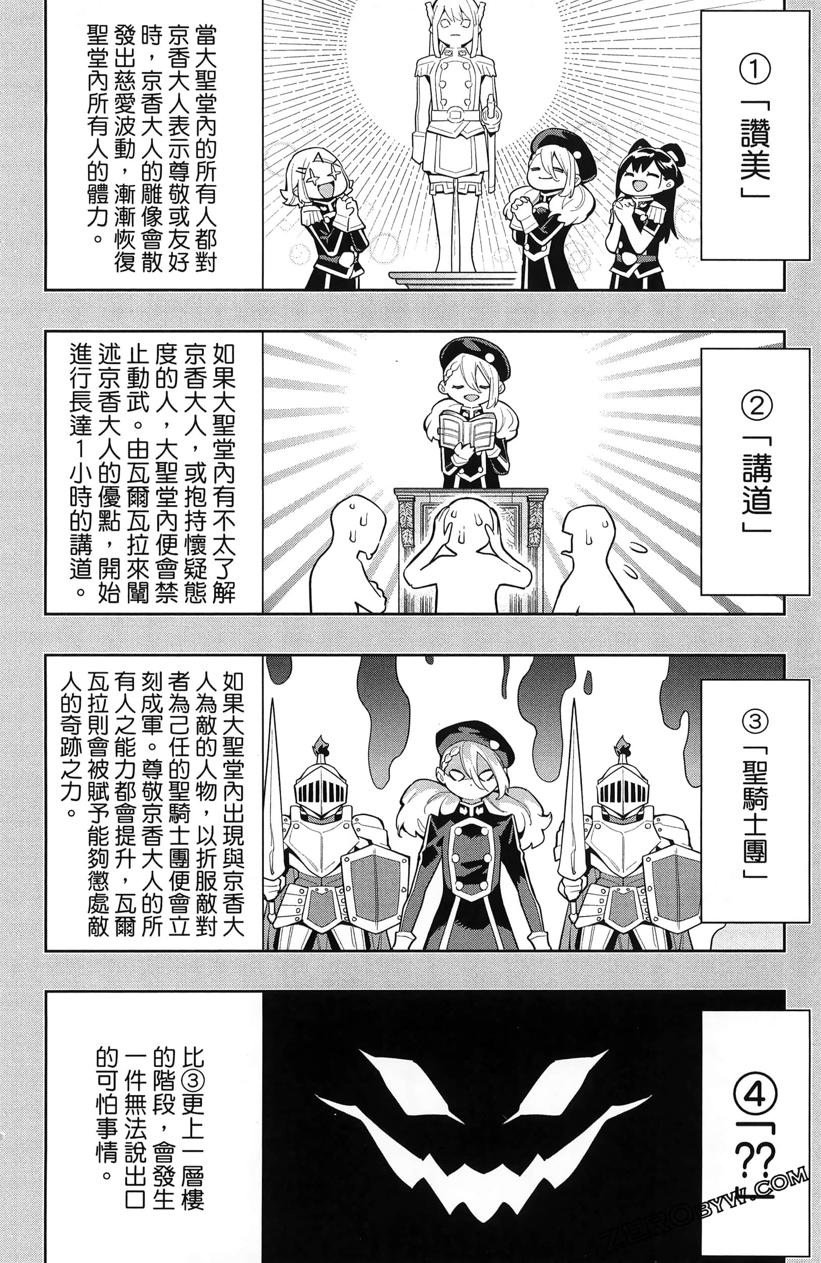《魔都精兵的奴隶》漫画 第15卷