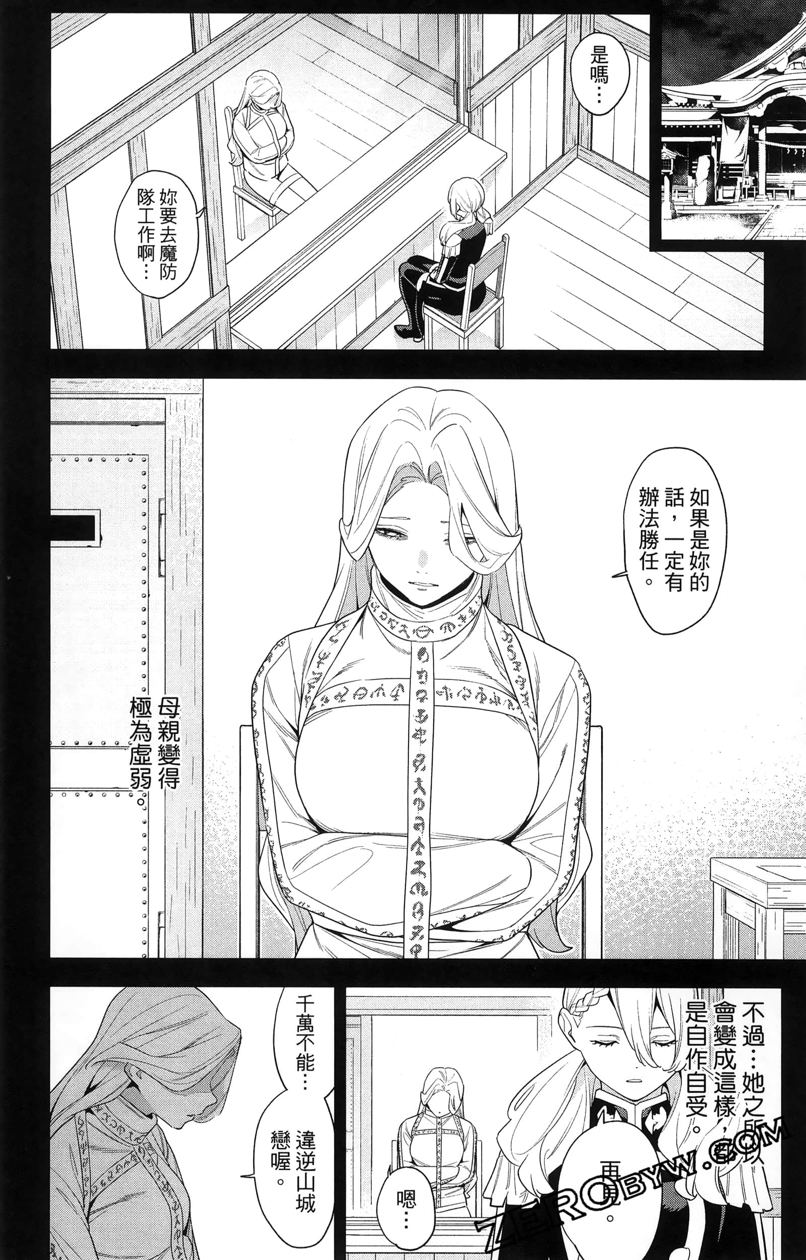 《魔都精兵的奴隶》漫画 第16卷