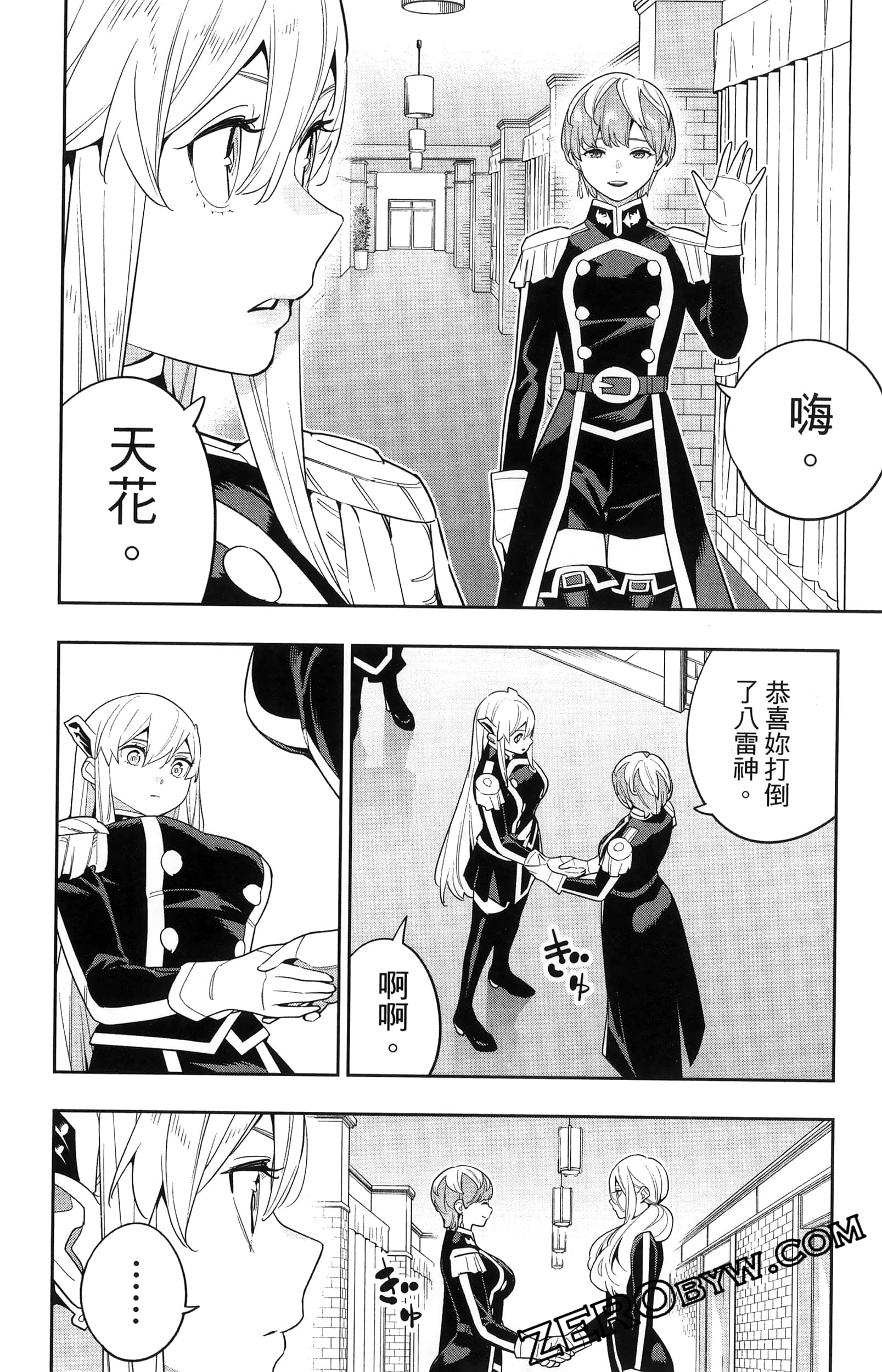 《魔都精兵的奴隶》漫画 第16卷