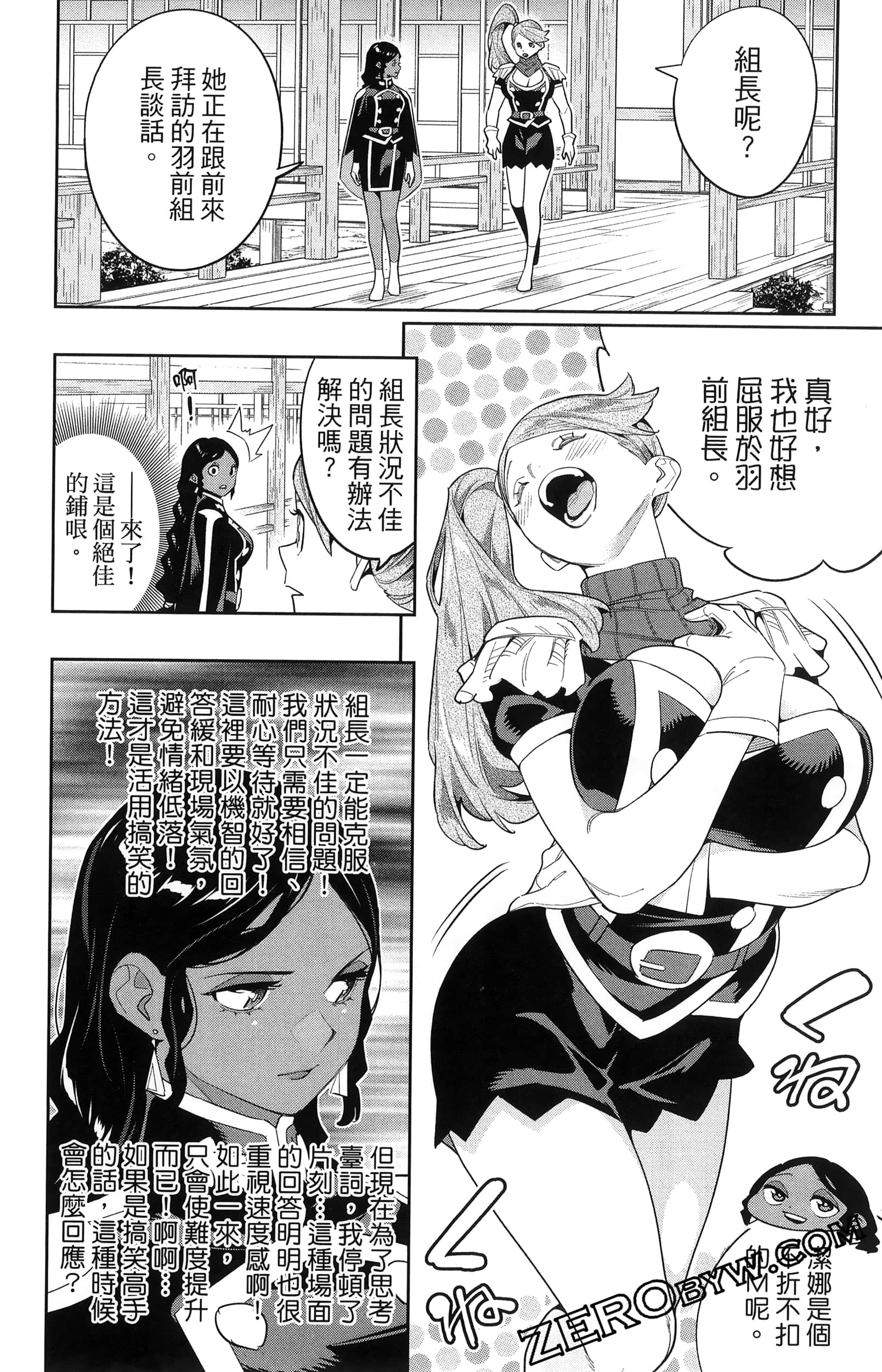 《魔都精兵的奴隶》漫画 第16卷