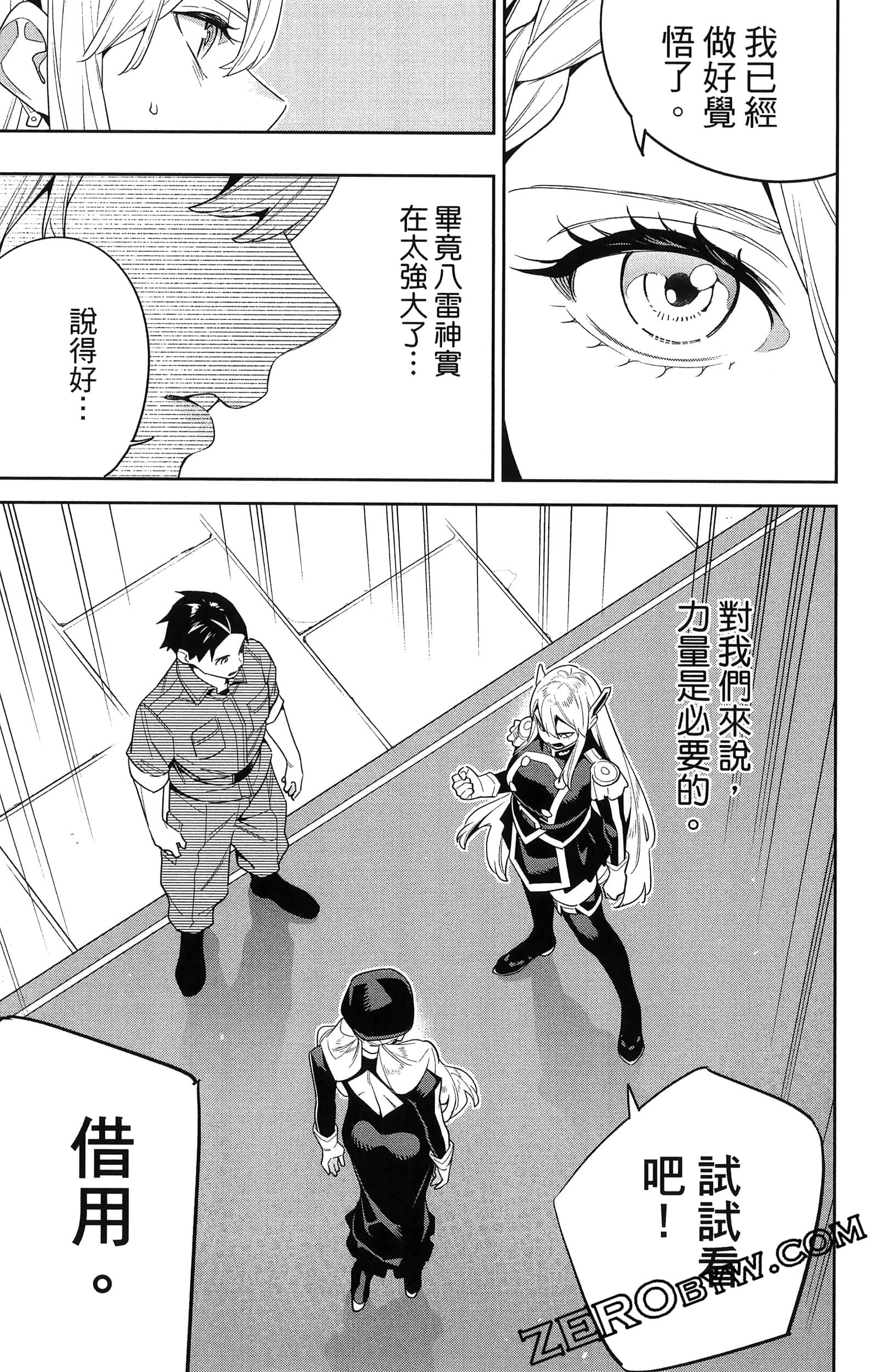 《魔都精兵的奴隶》漫画 第16卷