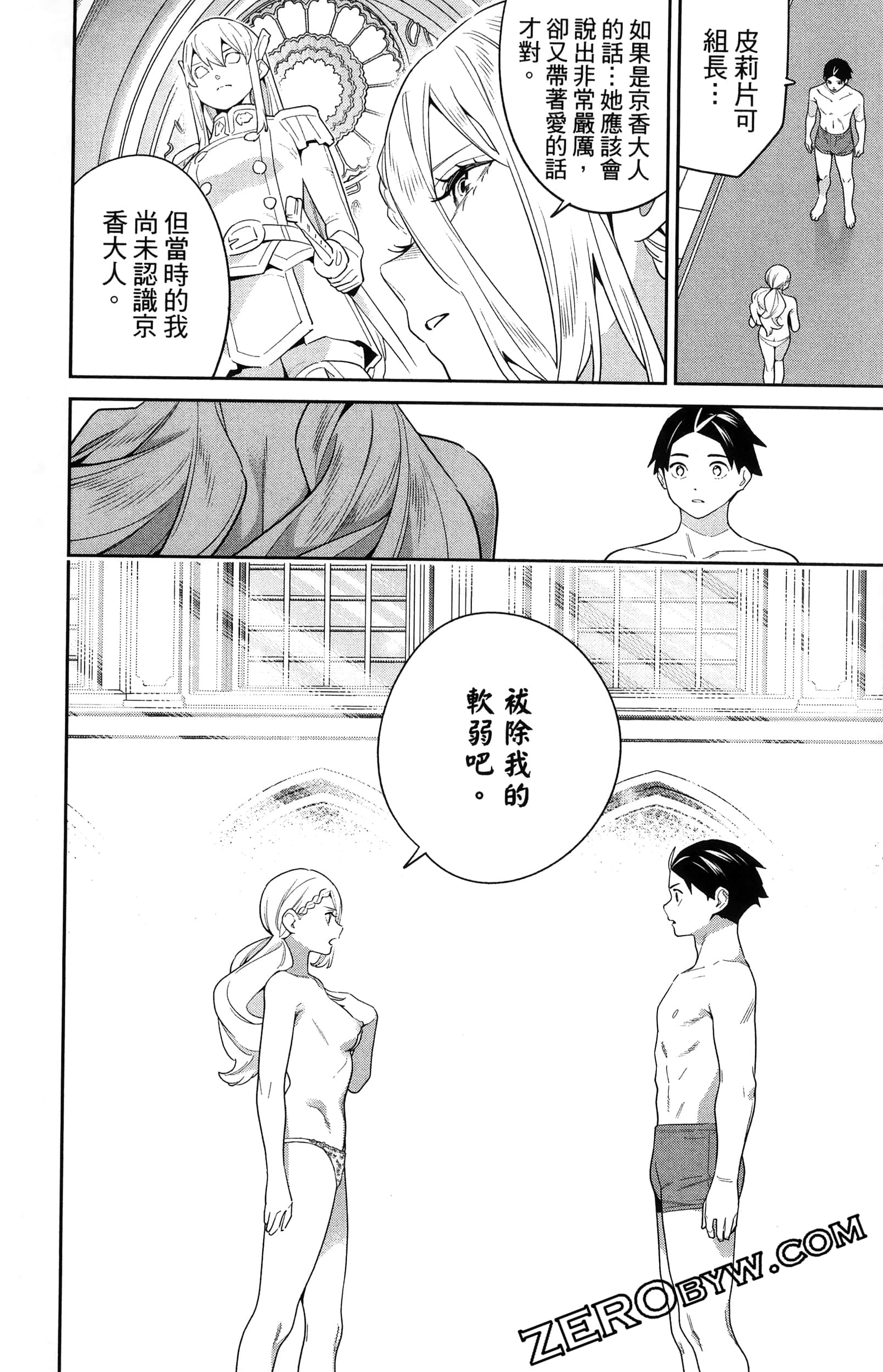 《魔都精兵的奴隶》漫画 第16卷