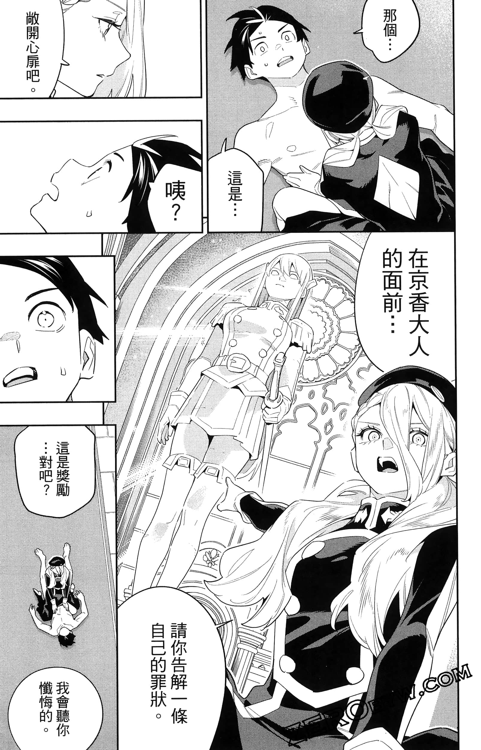 《魔都精兵的奴隶》漫画 第16卷