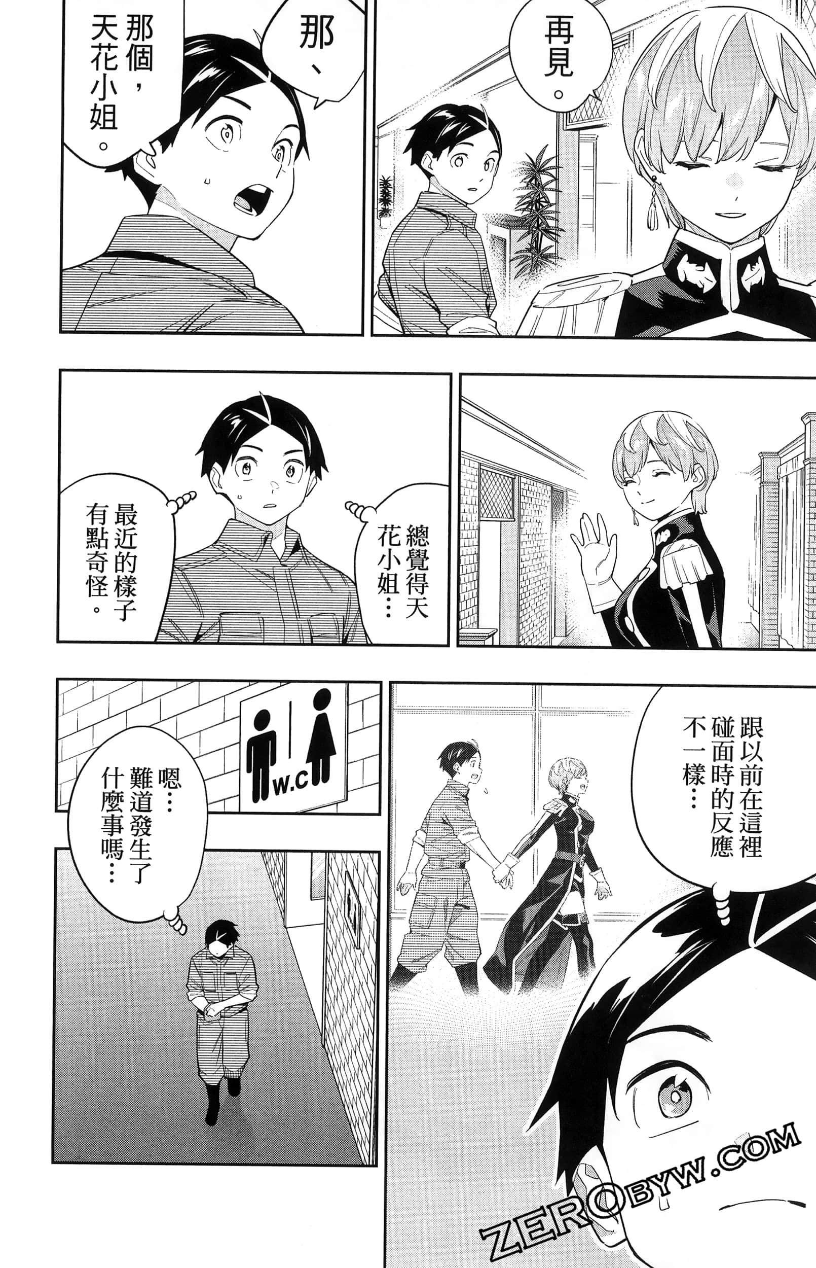 《魔都精兵的奴隶》漫画 第16卷