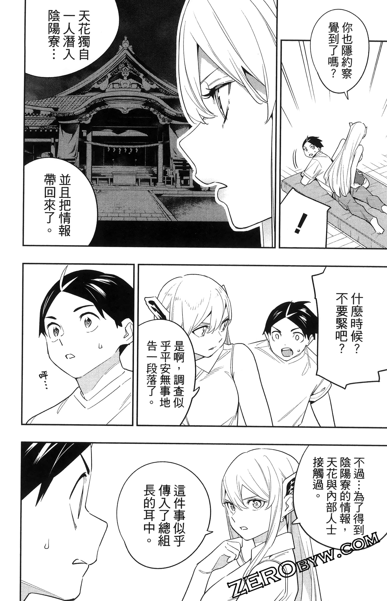 《魔都精兵的奴隶》漫画 第16卷