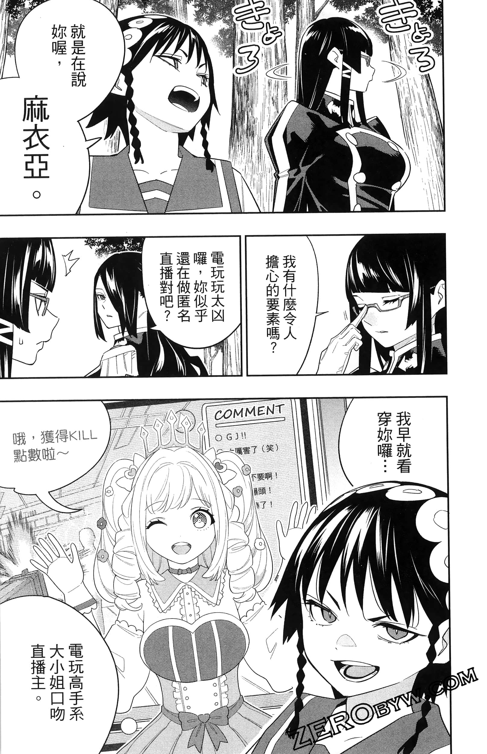 《魔都精兵的奴隶》漫画 第16卷