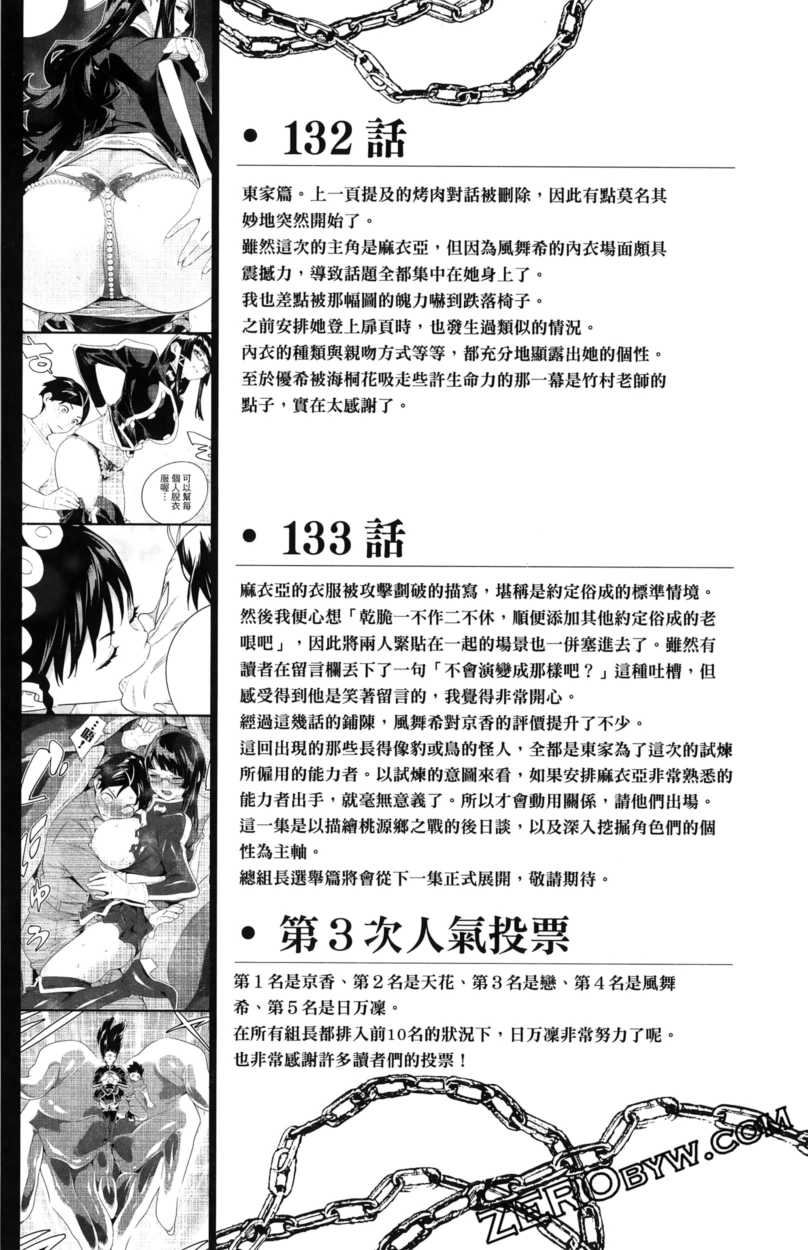 《魔都精兵的奴隶》漫画 第16卷