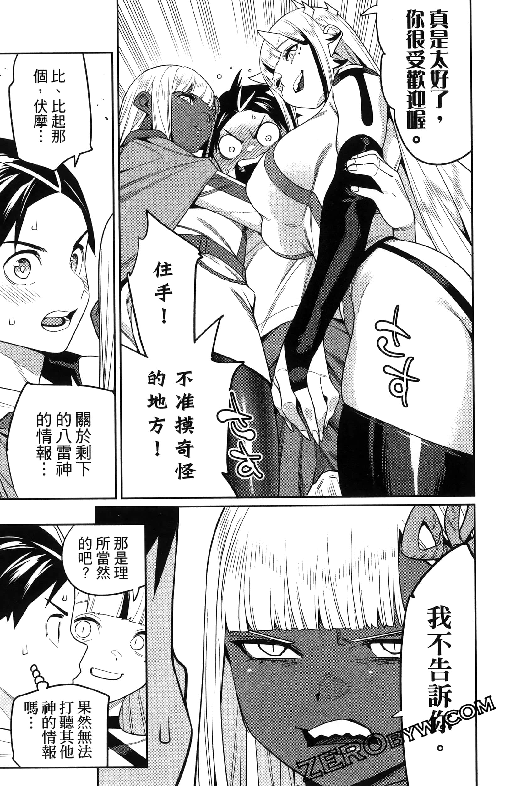 《魔都精兵的奴隶》漫画 第16卷