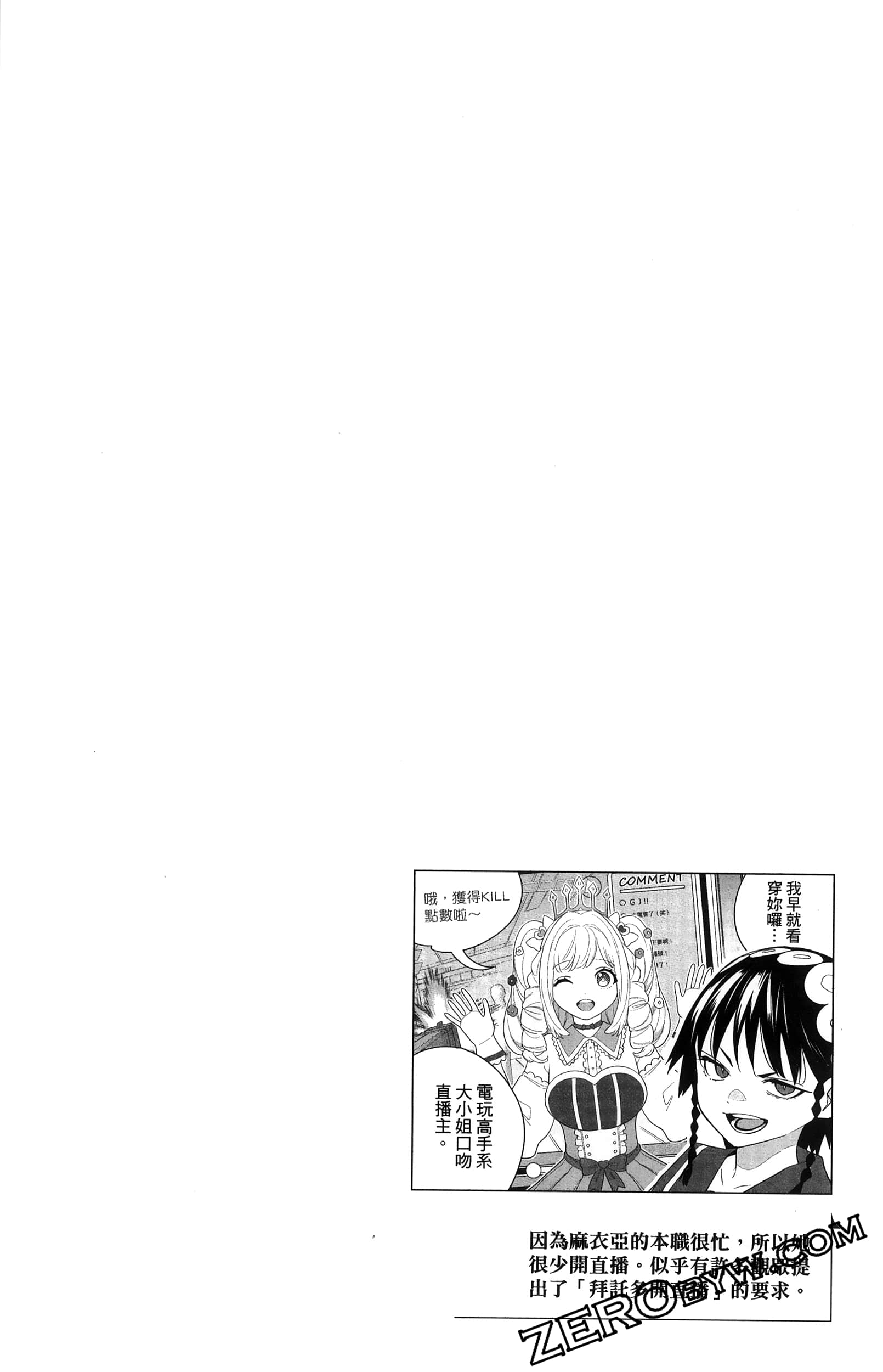 《魔都精兵的奴隶》漫画 第16卷