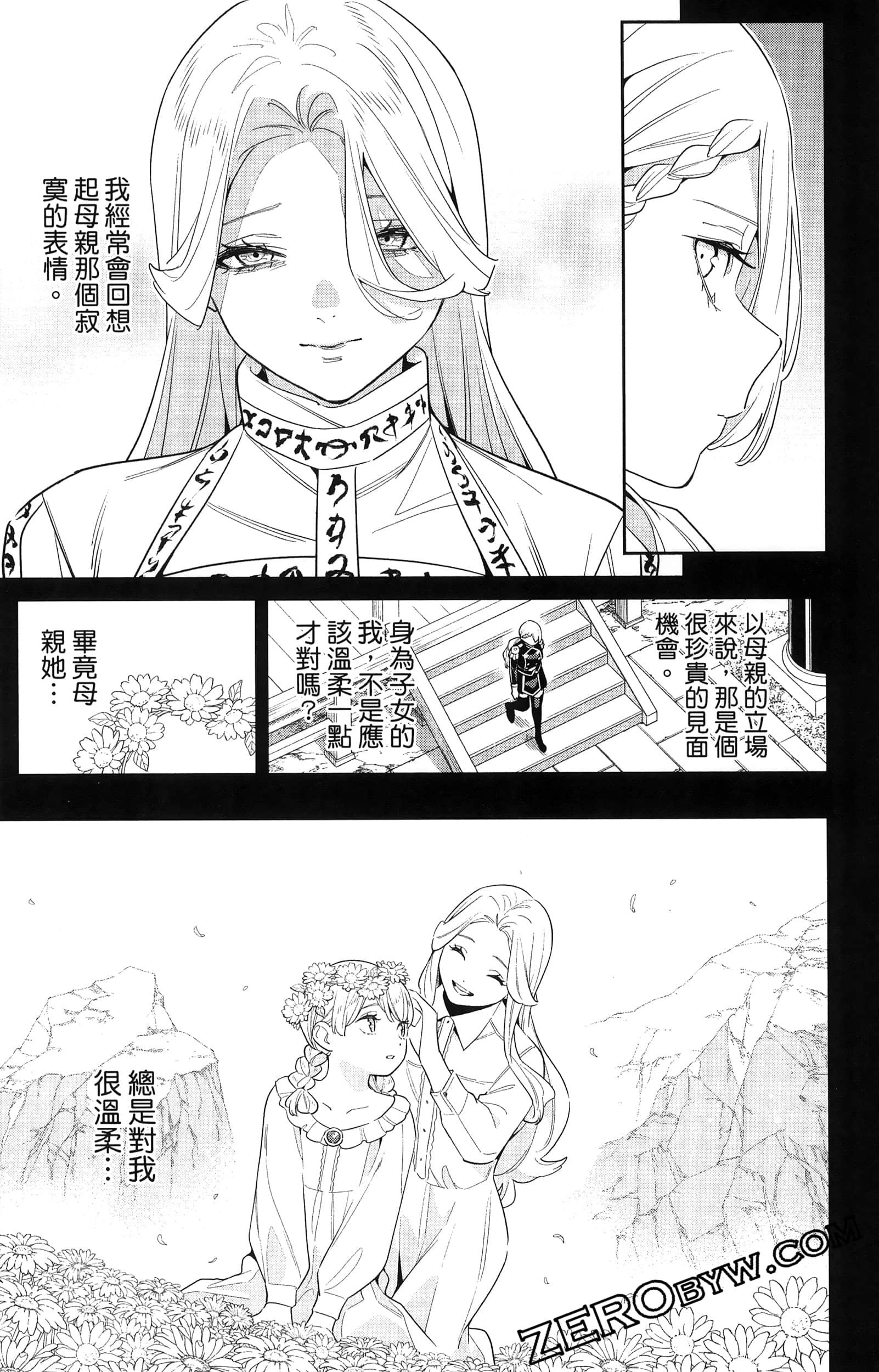 《魔都精兵的奴隶》漫画 第16卷